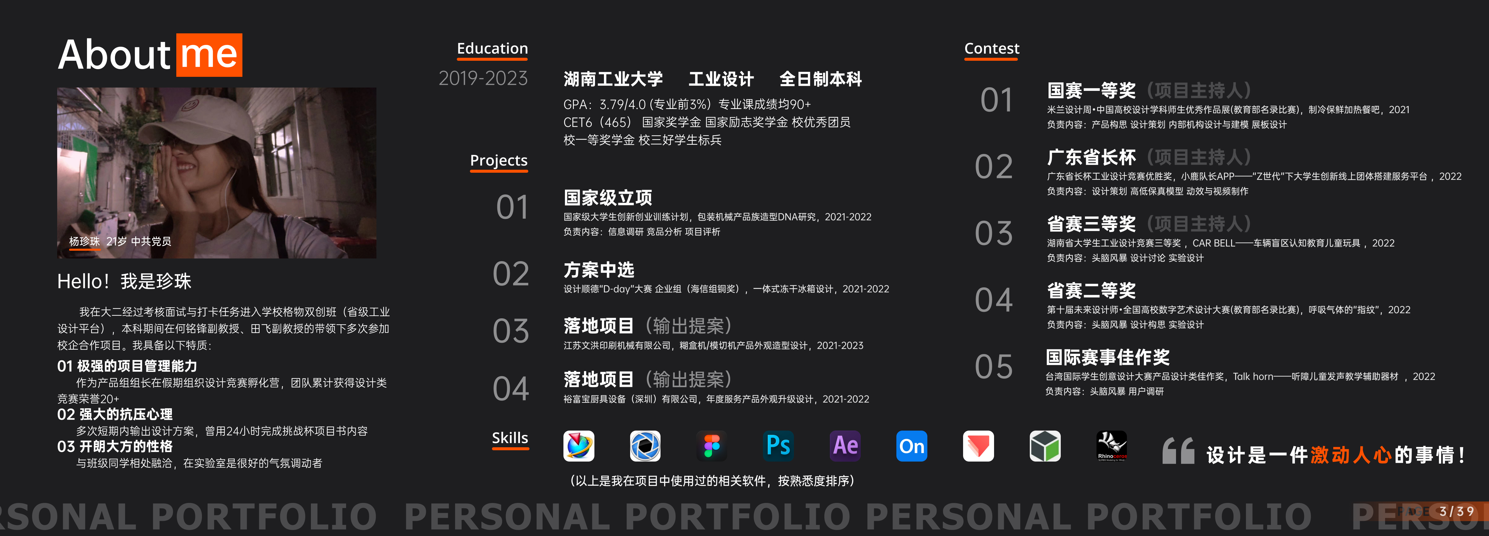 Postgraduate entrance examination retest，sample reels，job wanted，graduate，industrial design，Interaction design，