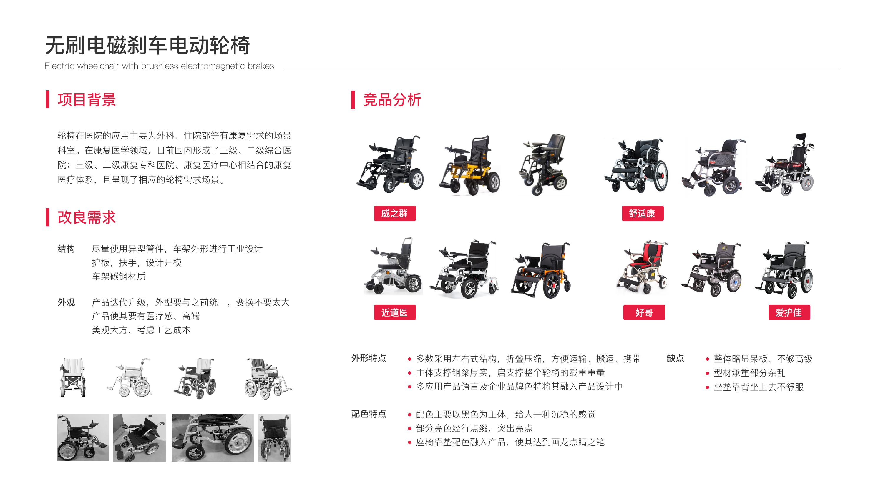 wheelchair，medical care，Simplicity，Electric wheelchair，medical apparatus and instruments，
