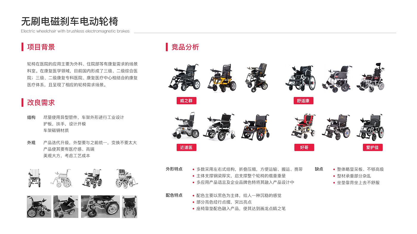wheelchair，medical care，Simplicity，Electric wheelchair，medical apparatus and instruments，