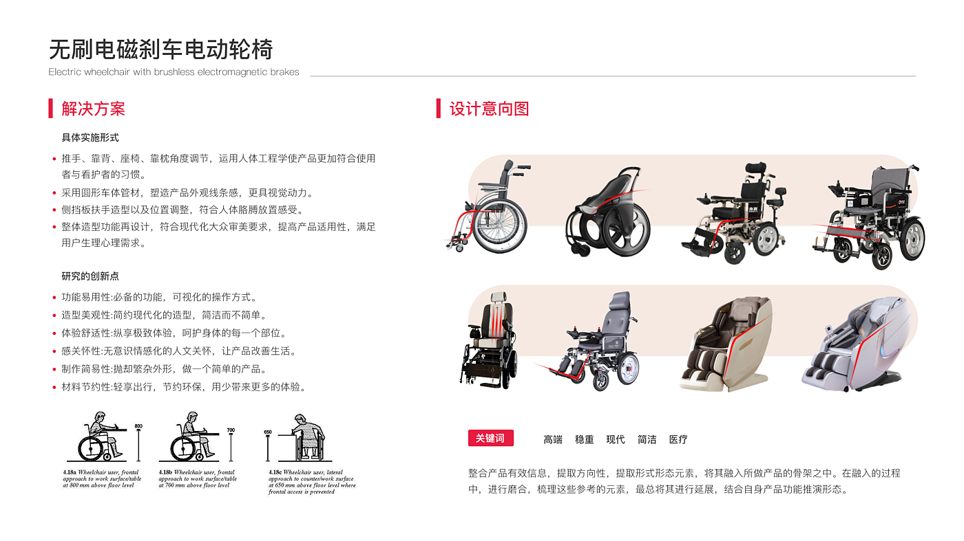 轮椅，医疗，简约，电动轮椅，医疗器械，