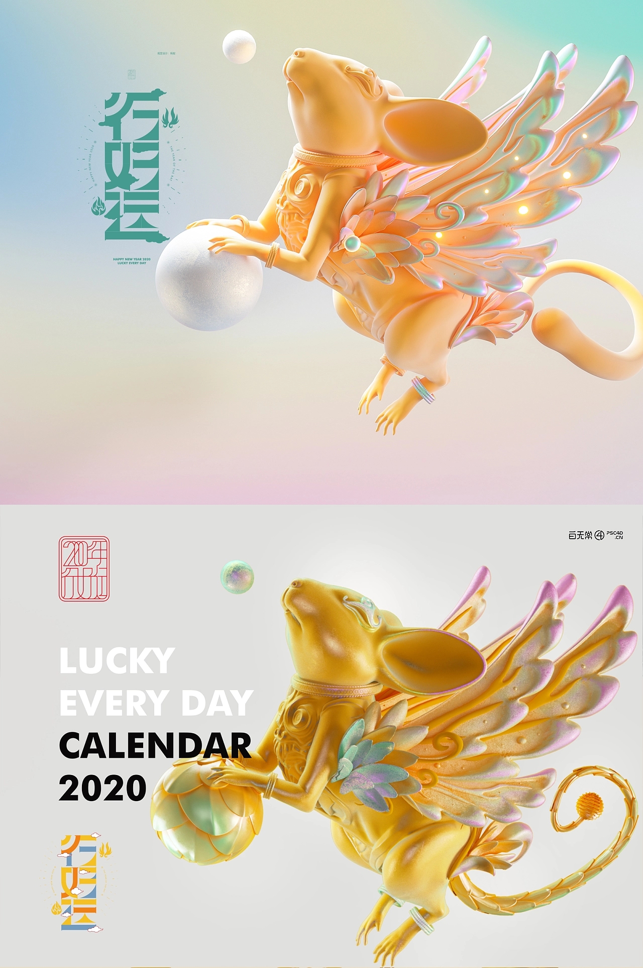 Image Design of the Year of the Rat，packing design，Logo design，IP Design，c4d，