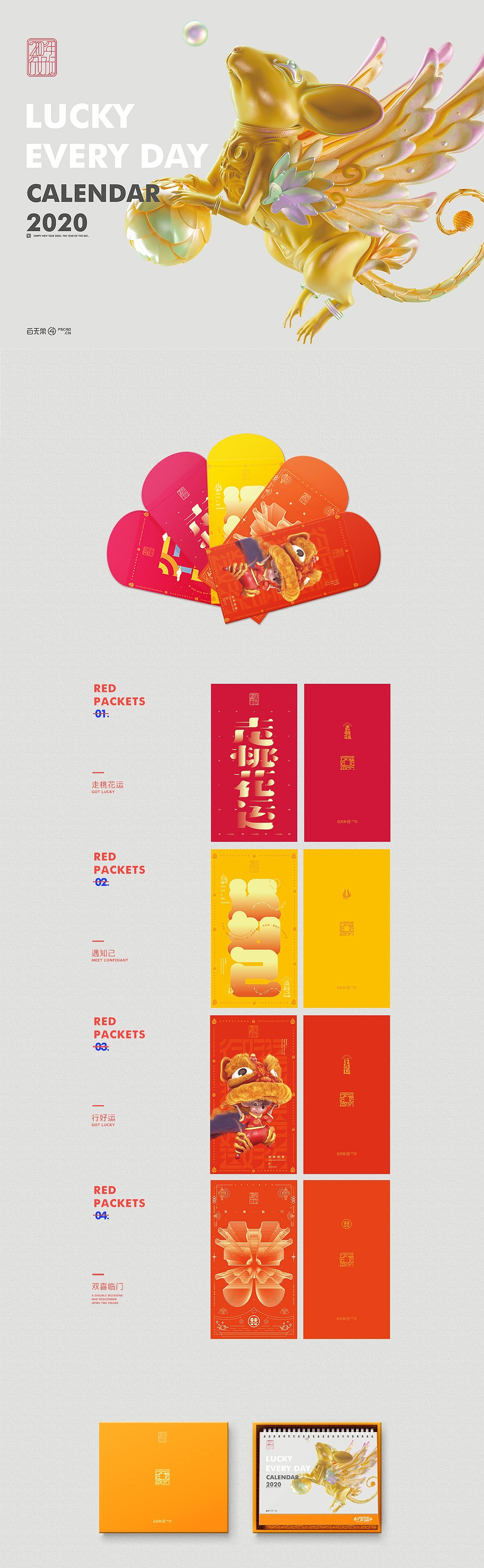 Image Design of the Year of the Rat，packing design，Logo design，IP Design，c4d，