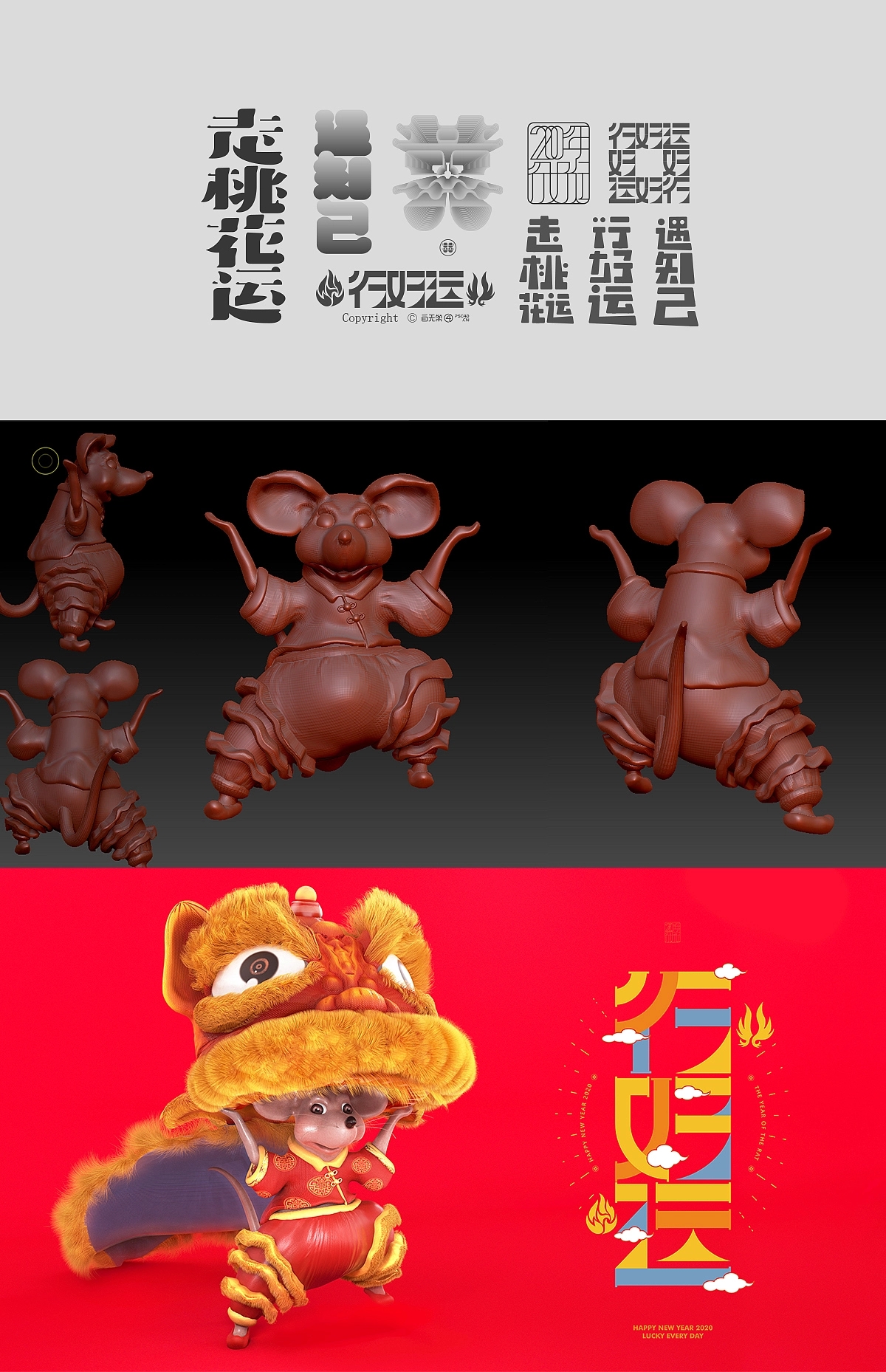 Image Design of the Year of the Rat，packing design，Logo design，IP Design，c4d，