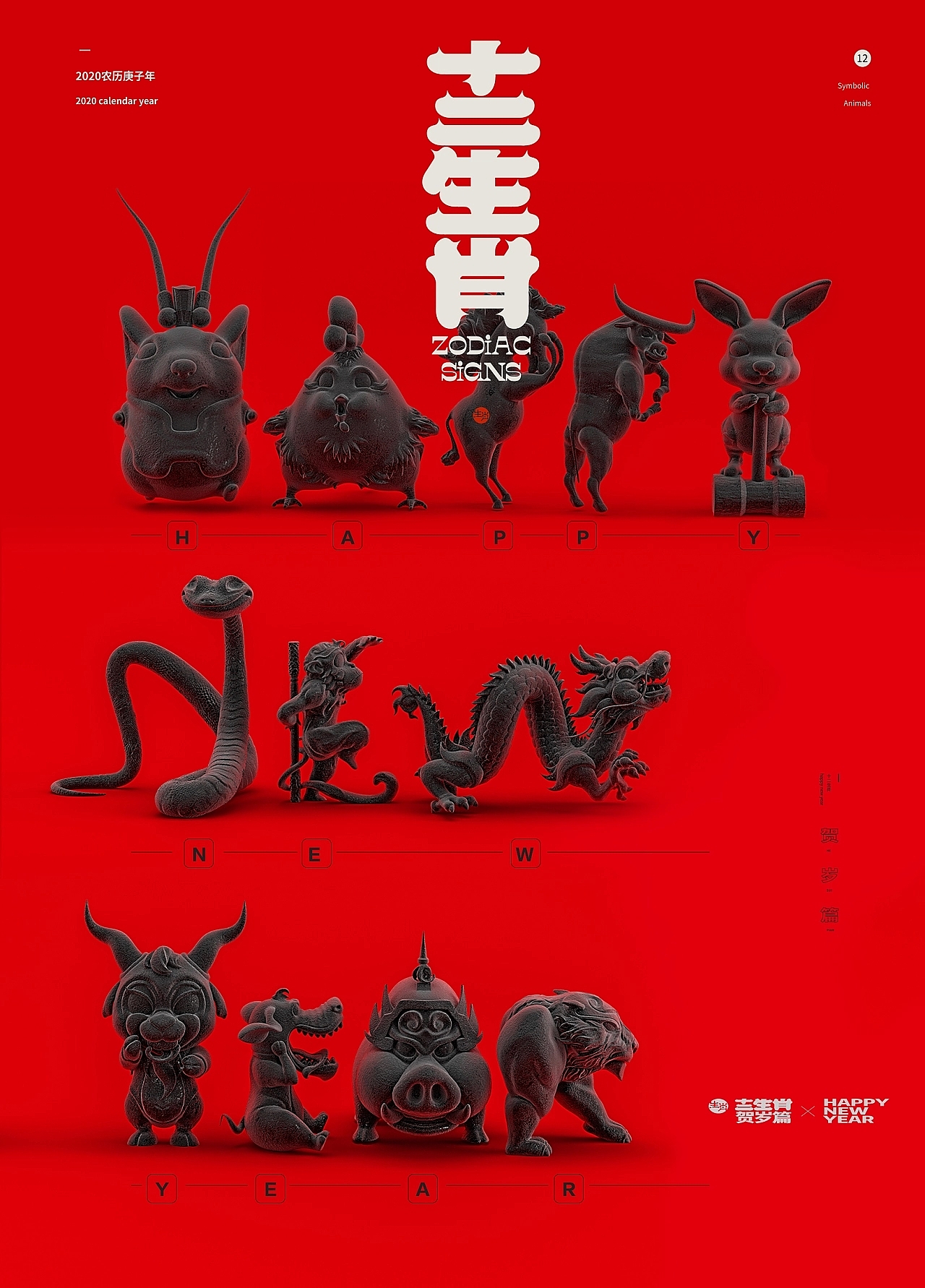 poster，the twelve Chinese zodiac signs，plane，IP image，c4d，