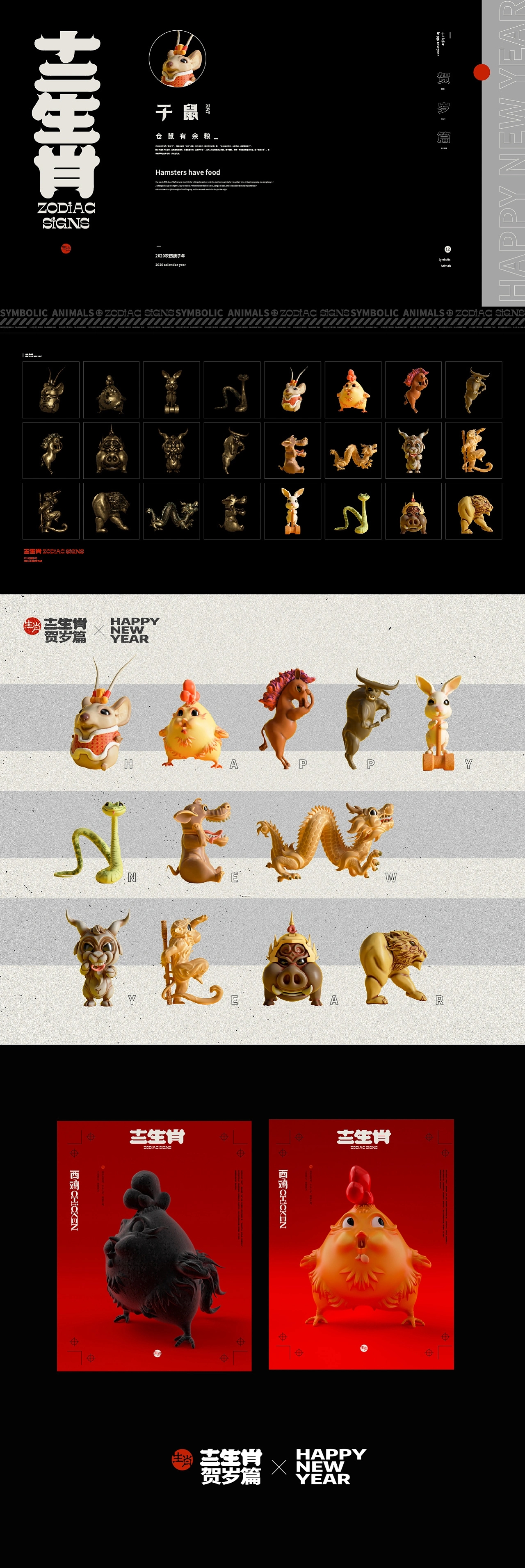 poster，the twelve Chinese zodiac signs，plane，IP image，c4d，