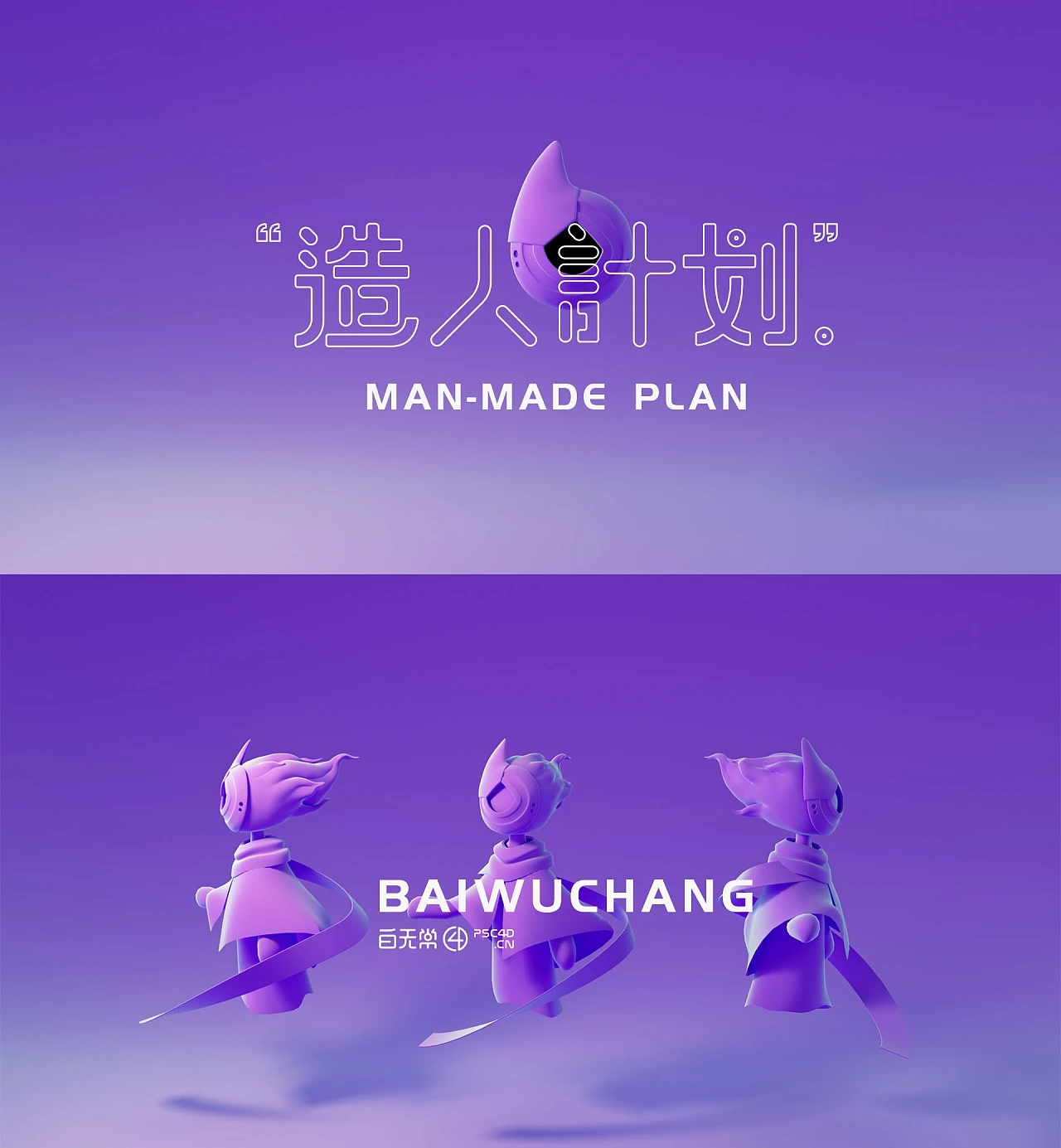 IP image design，White impermanence without face male，Role design，three-dimensional，c4d，