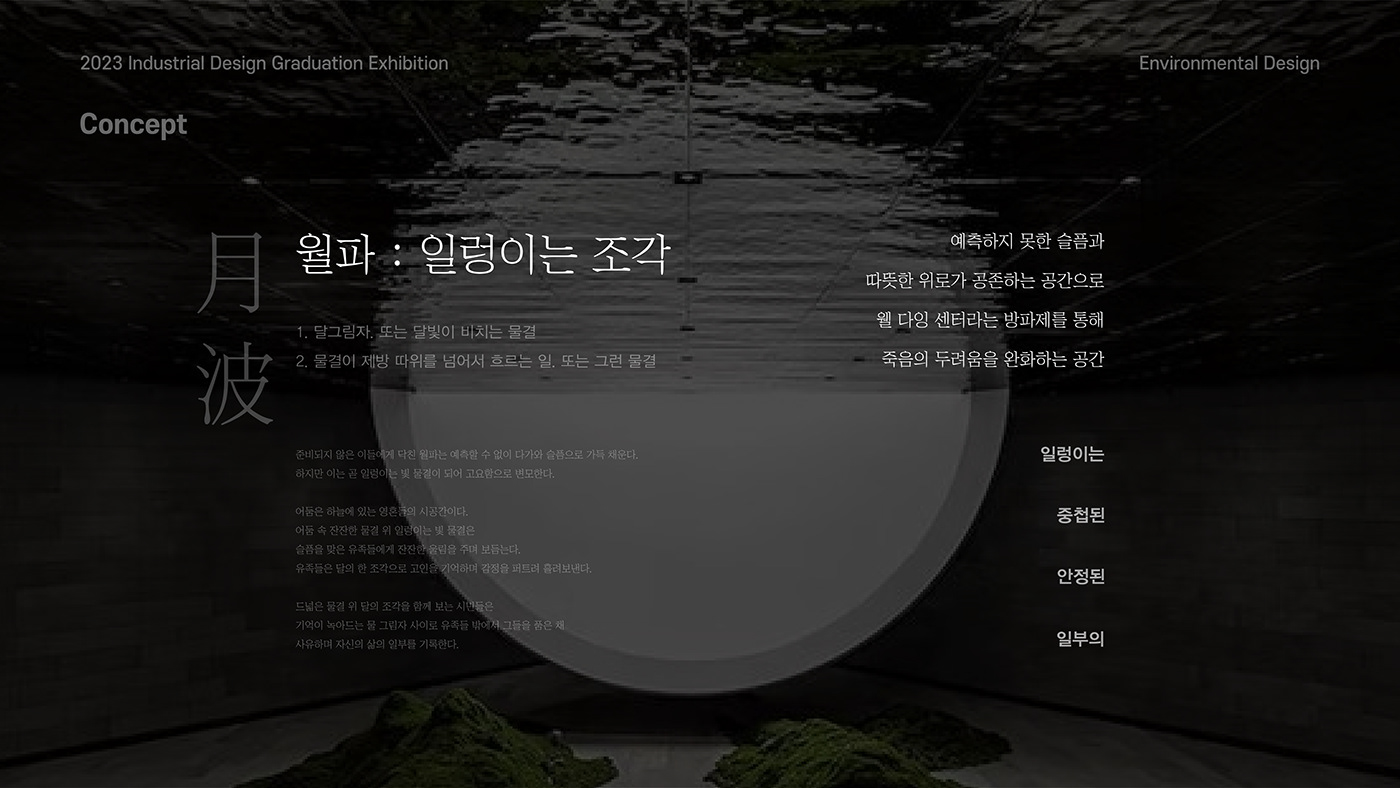 Moonwave，Crematorium，Dying Center，Architectural design，