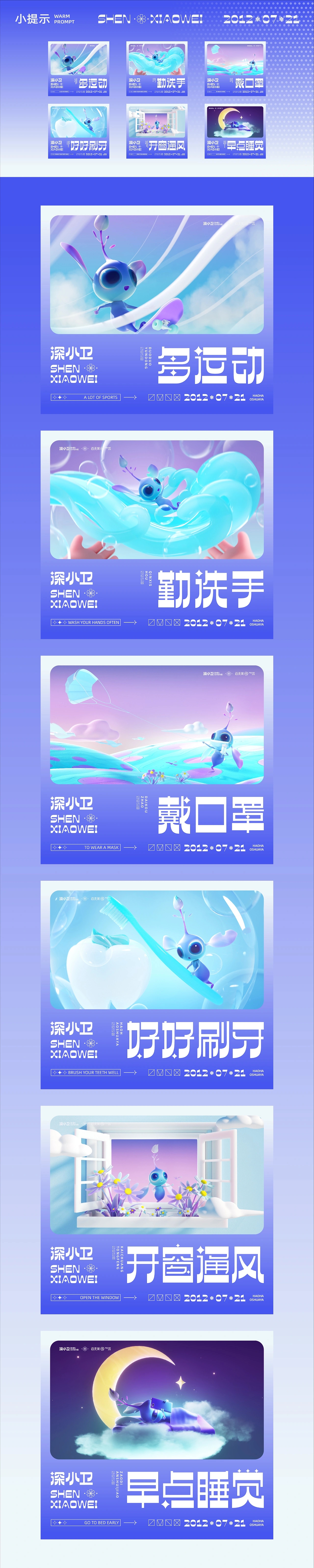 Role design，Shenzhen Health Commission，IP image design，c4d，