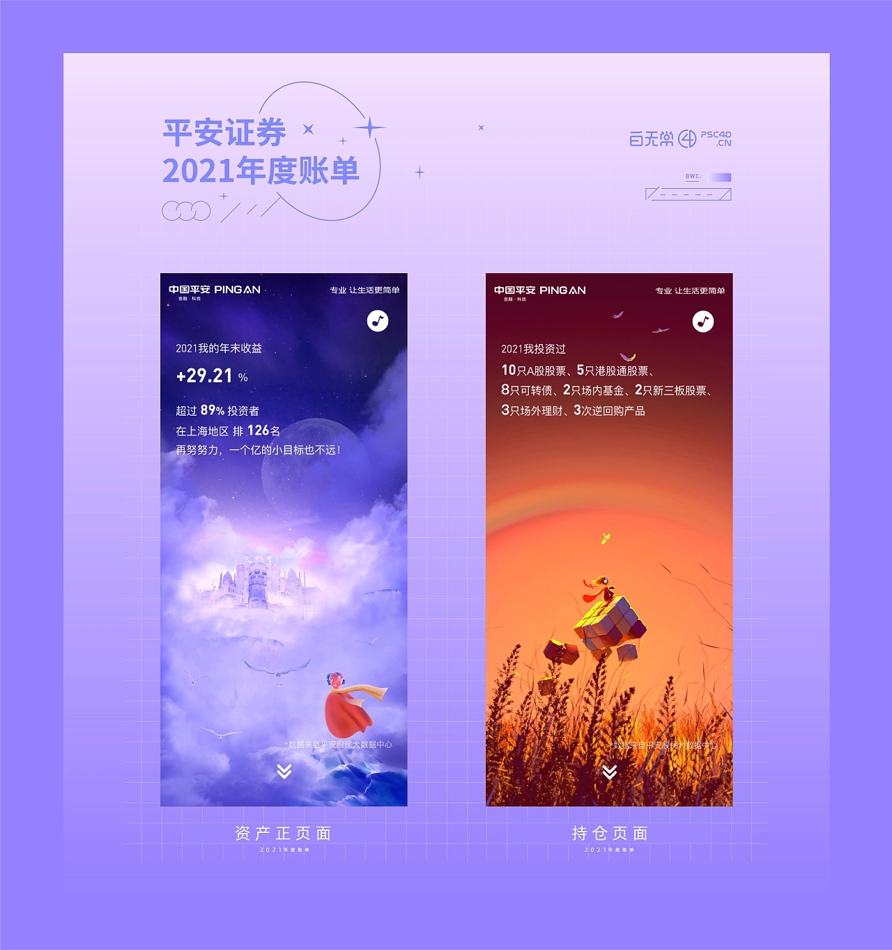 Ping An Securities Annual Bill Design，Open screen animation，three-dimensional，H5，c4d，