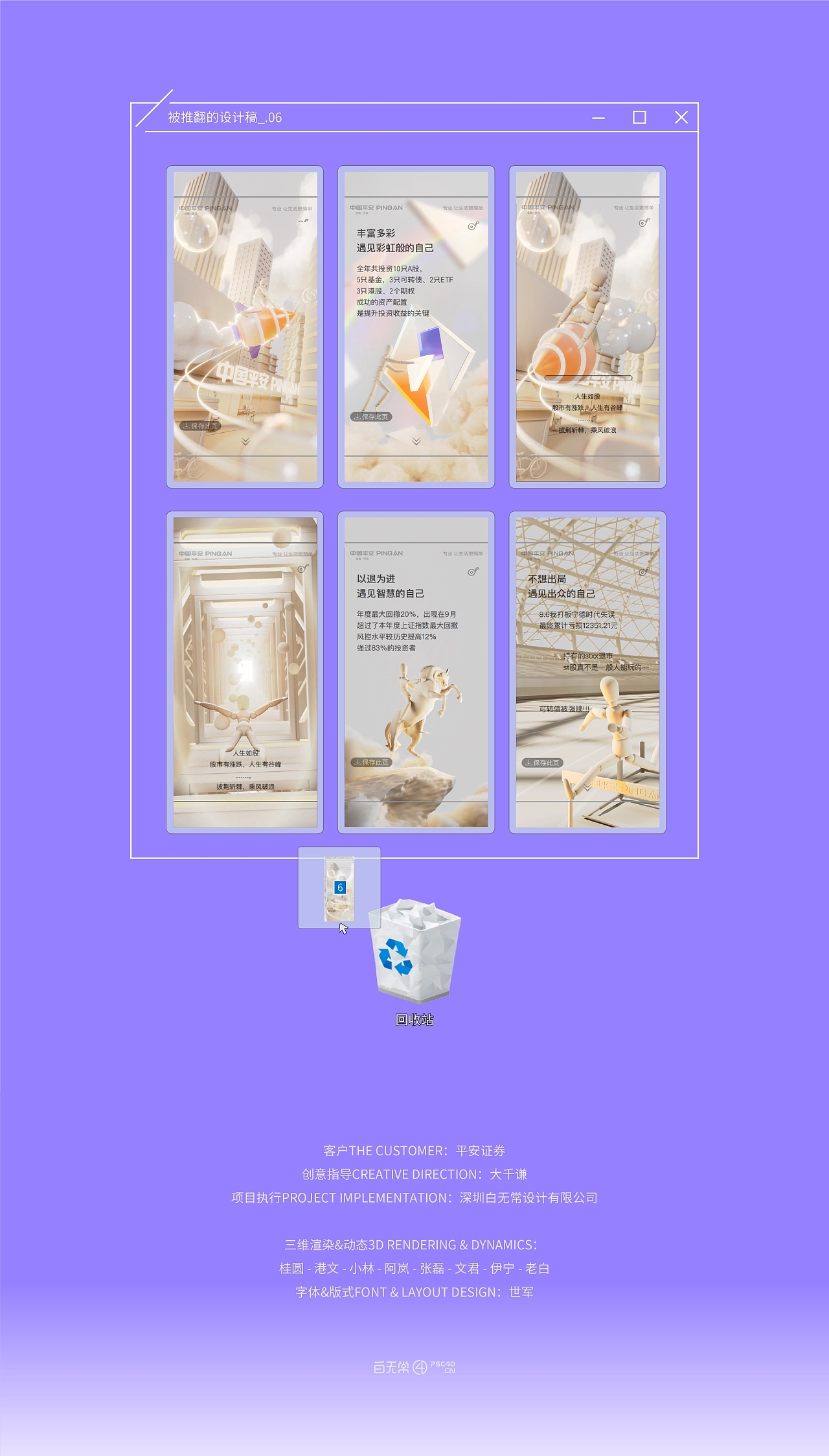 Ping An Securities Annual Bill Design，Open screen animation，three-dimensional，H5，c4d，