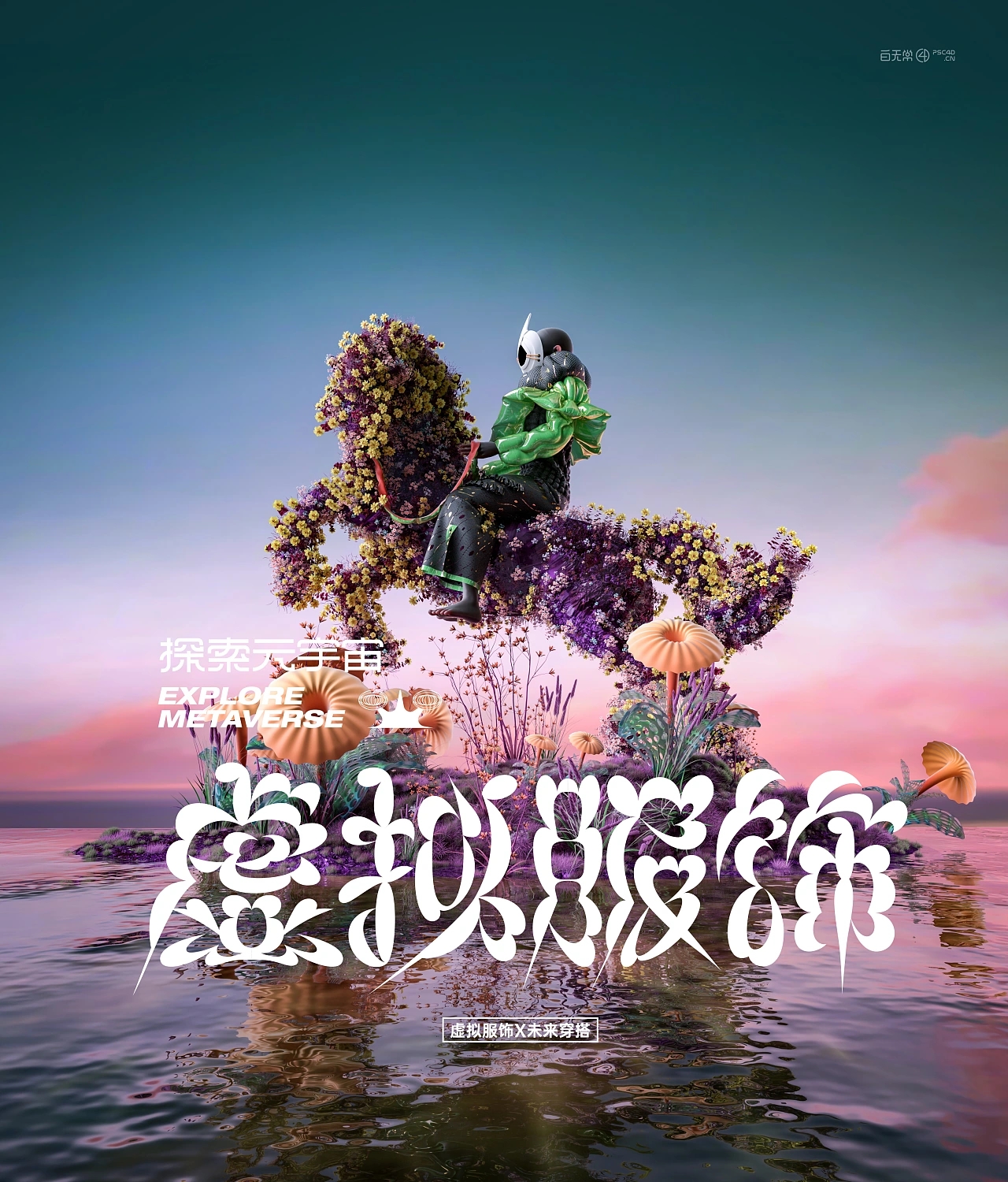 three-dimensional，Virtual clothing，graphic design ，c4d，