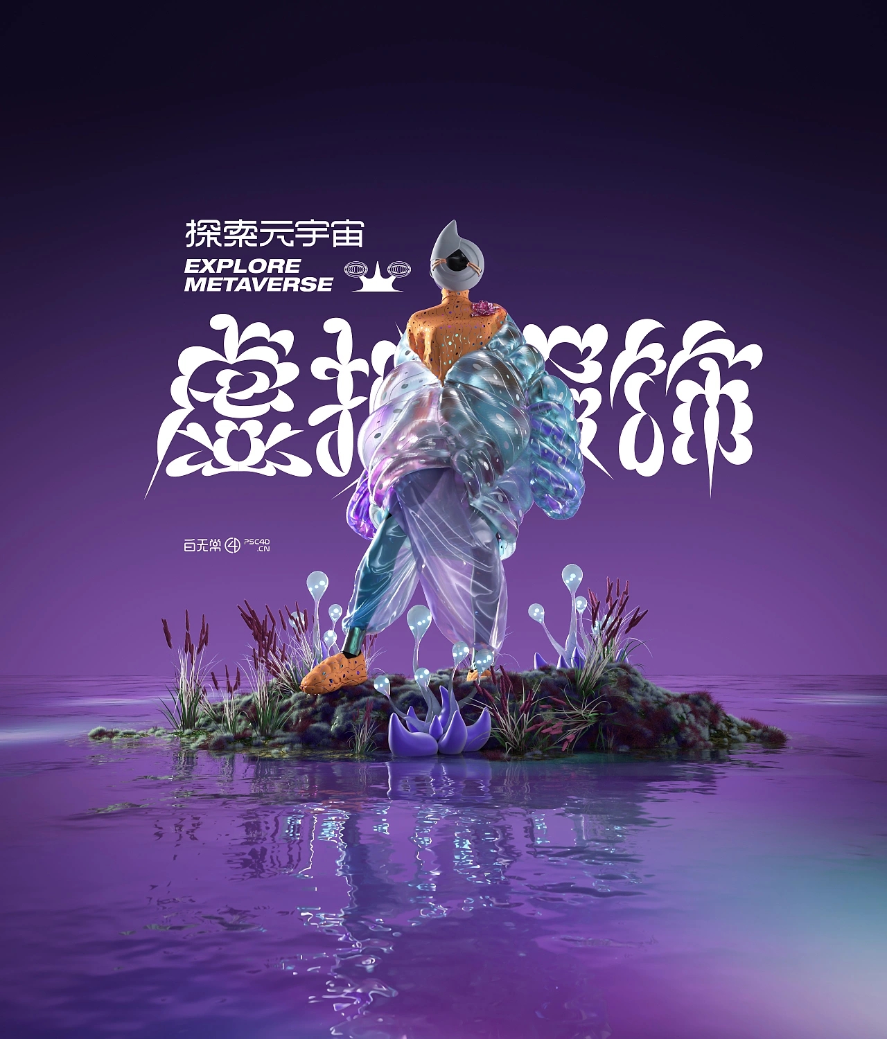 three-dimensional，Virtual clothing，graphic design ，c4d，