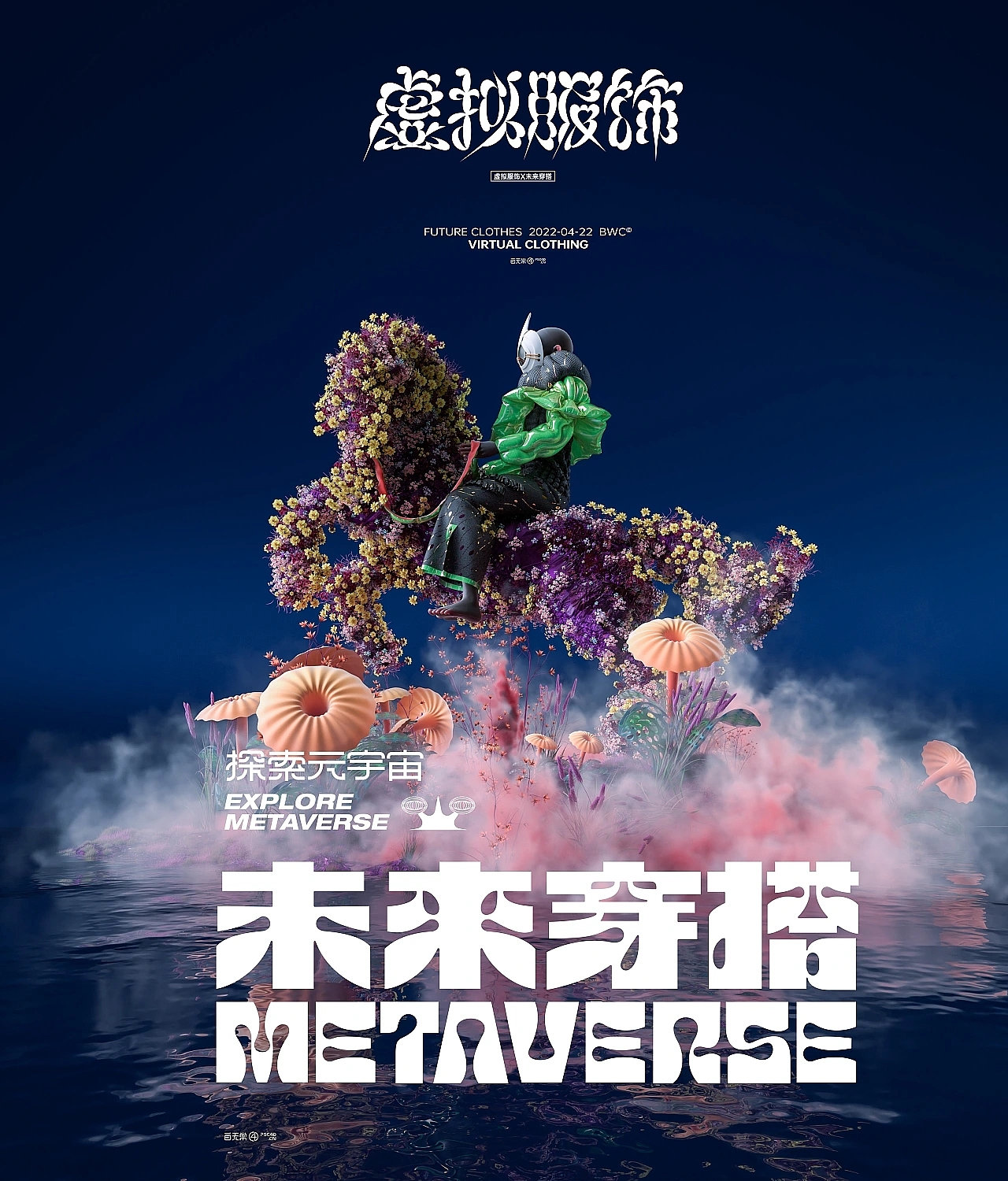 three-dimensional，Virtual clothing，graphic design ，c4d，