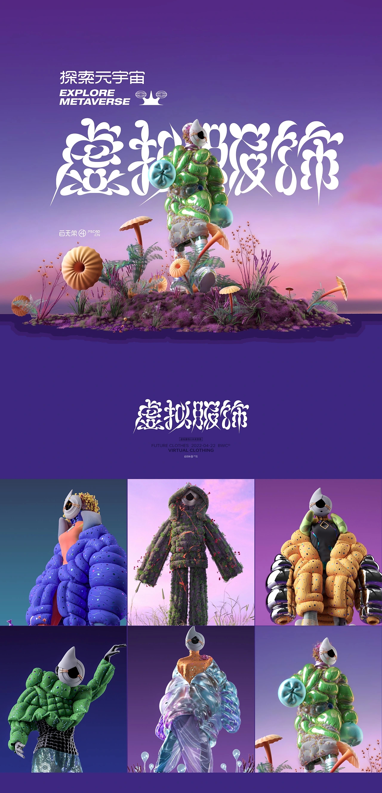 three-dimensional，Virtual clothing，graphic design ，c4d，