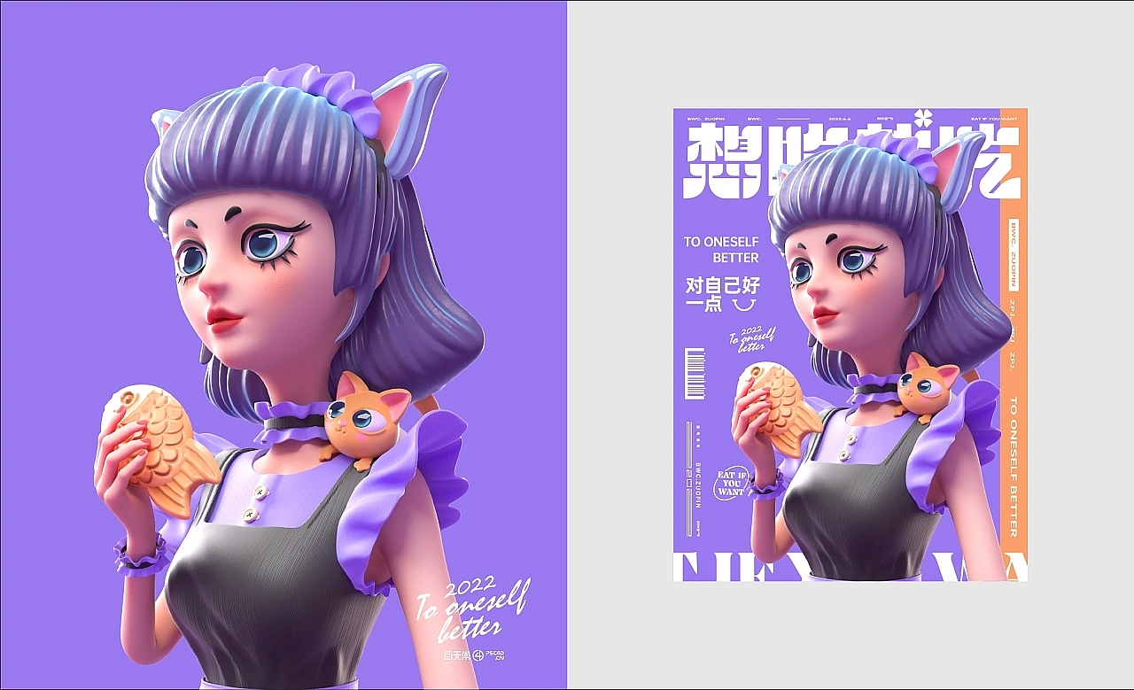 三维，二次元，角色设计，IP设计，c4d，