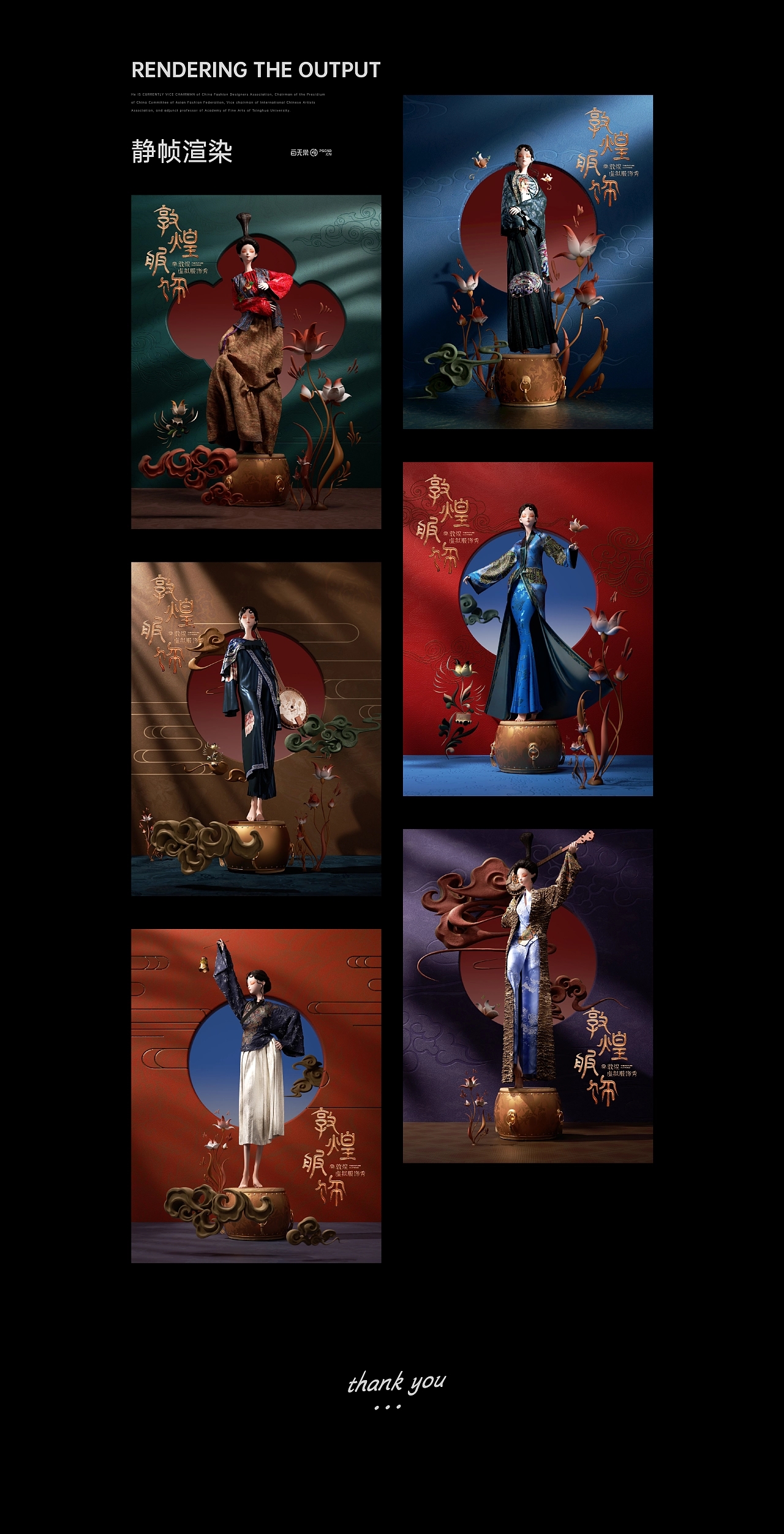 three-dimensional，Dunhuang Costume Series，clothing design，c4d，