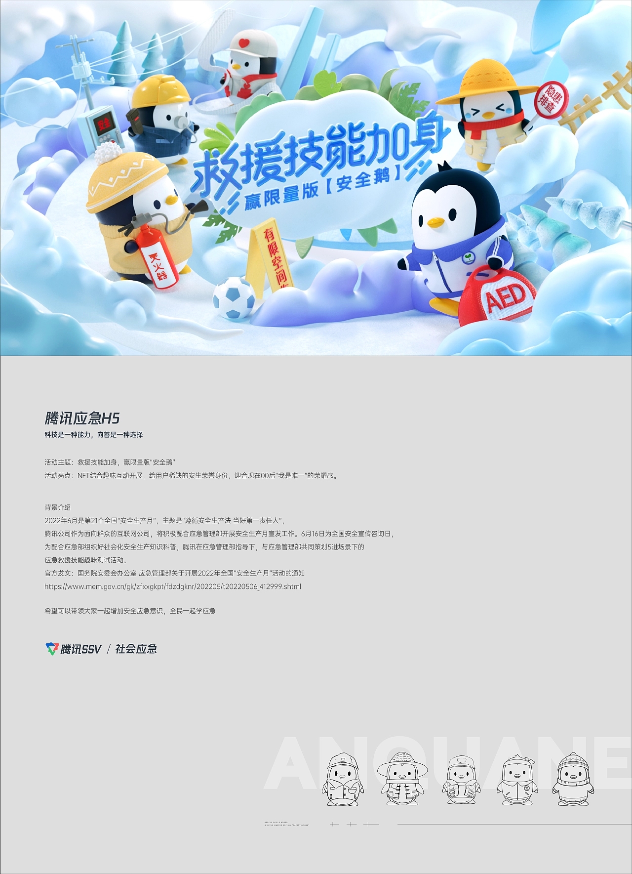 Tencent emergency h5，three-dimensional，Relief Popularization，public welfare，c4d，