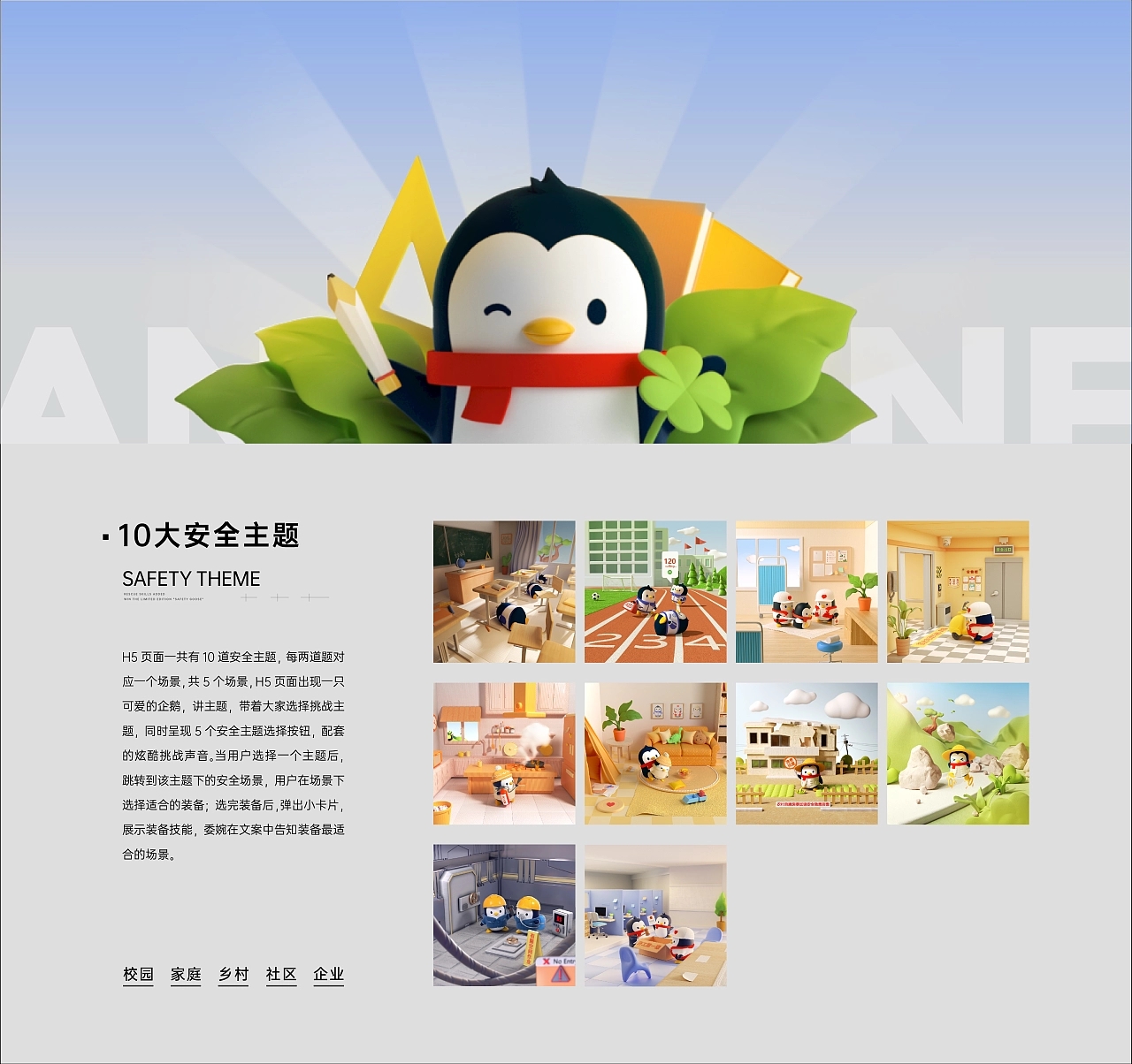 Tencent emergency h5，three-dimensional，Relief Popularization，public welfare，c4d，