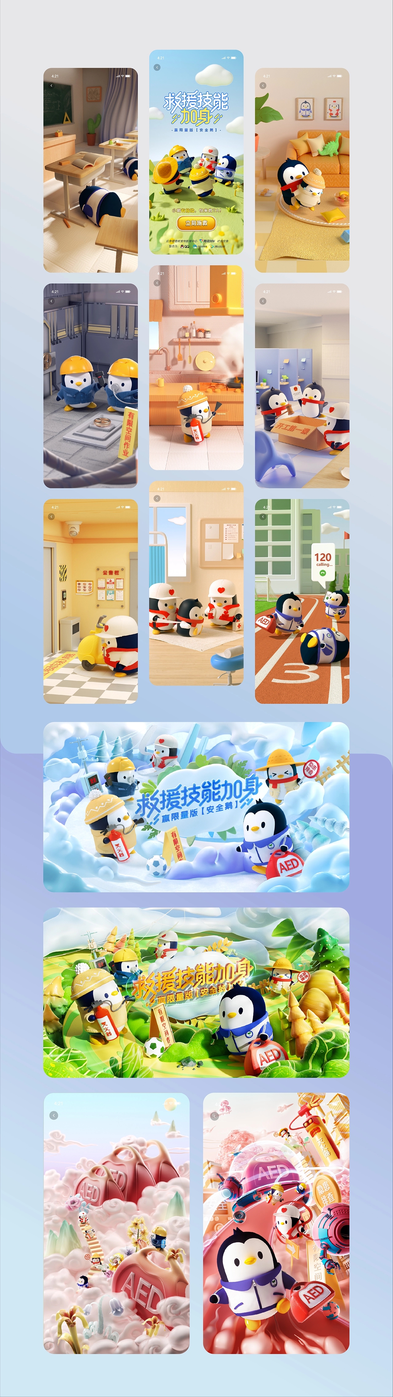 Tencent emergency h5，three-dimensional，Relief Popularization，public welfare，c4d，