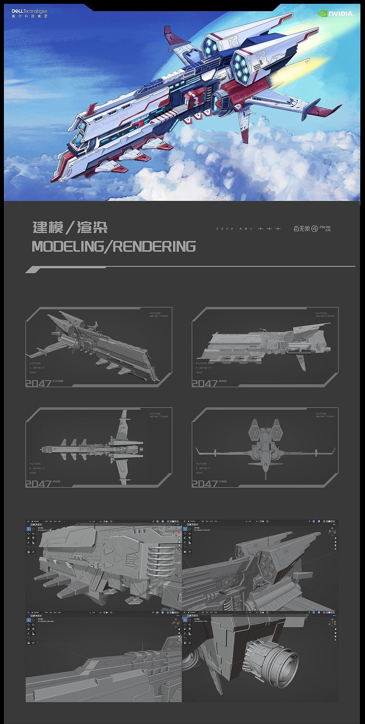 three-dimensional，Hard edge modeling，Precision 2047 Future Infinite Spaceship，vehicle，c4d，