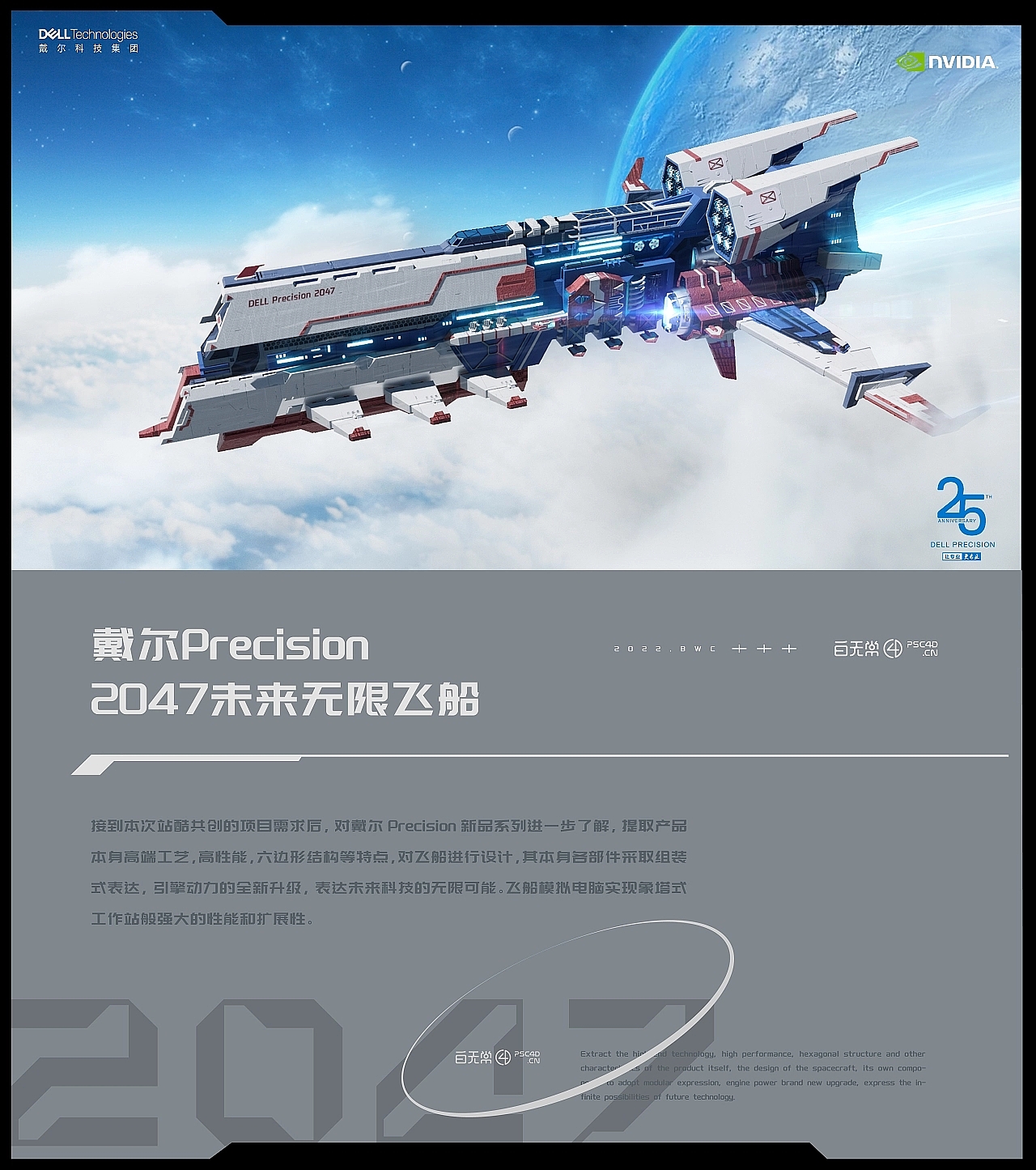 三维，硬边建模，Precision 2047未来无限飞船，交通工具，c4d，
