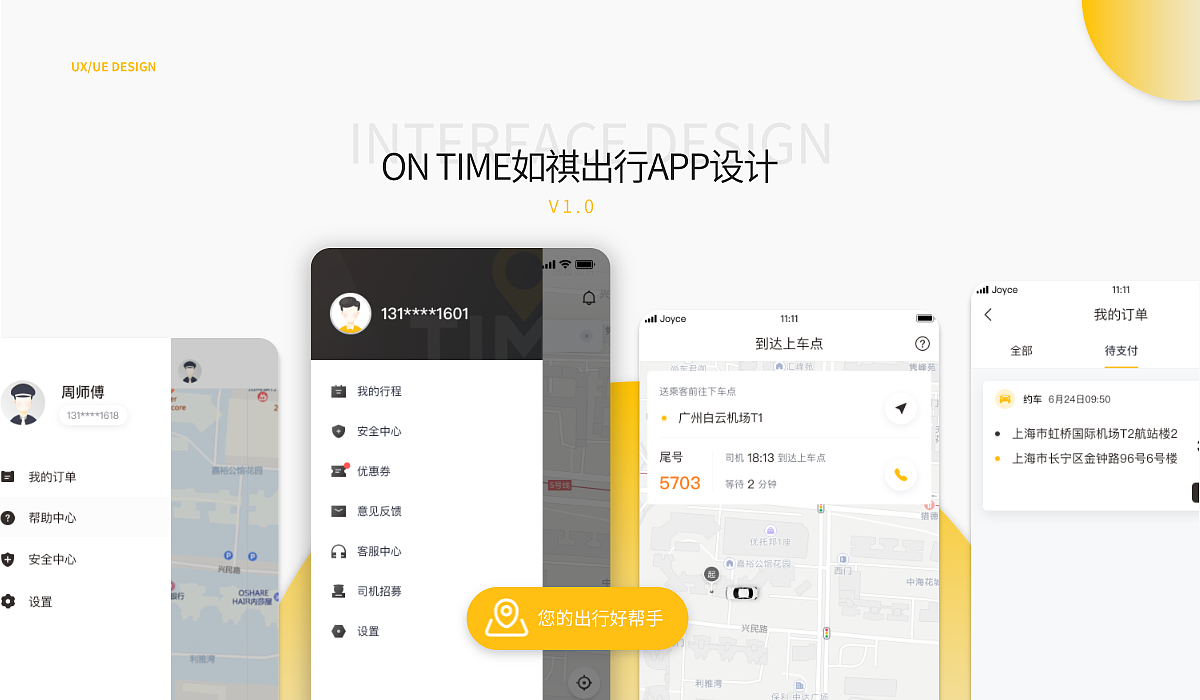 后台| 前端 | UI | UE |用户，