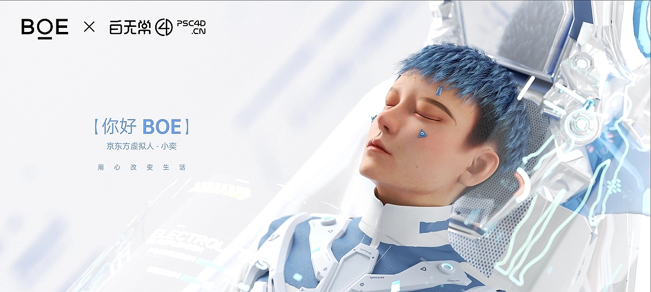 BOE Virtual Man，Metaverse，Digital man，Role Setting，c4d，