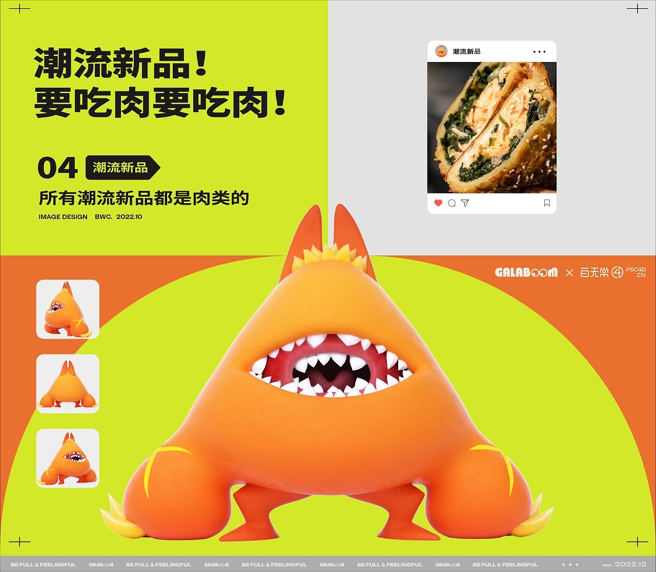 IP image design，Baking Brand，graphic design ，c4d，