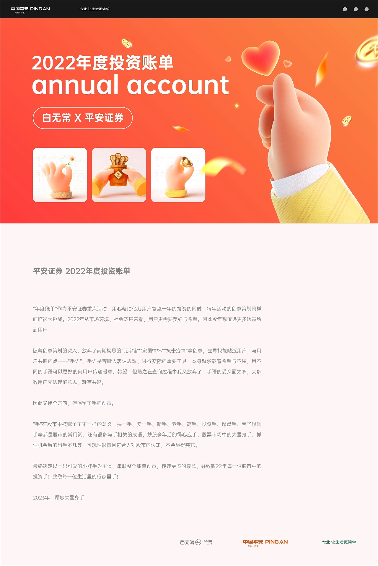 Ping An Securities 2022 Investment Bill，3D design，graphic design ，c4d，