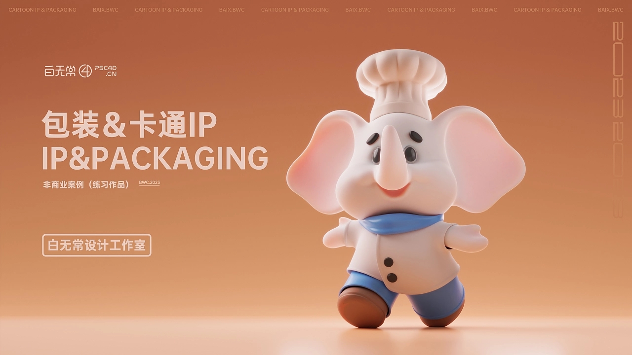 IP image design，packing design，White Elephant Instant Noodles，c4d，