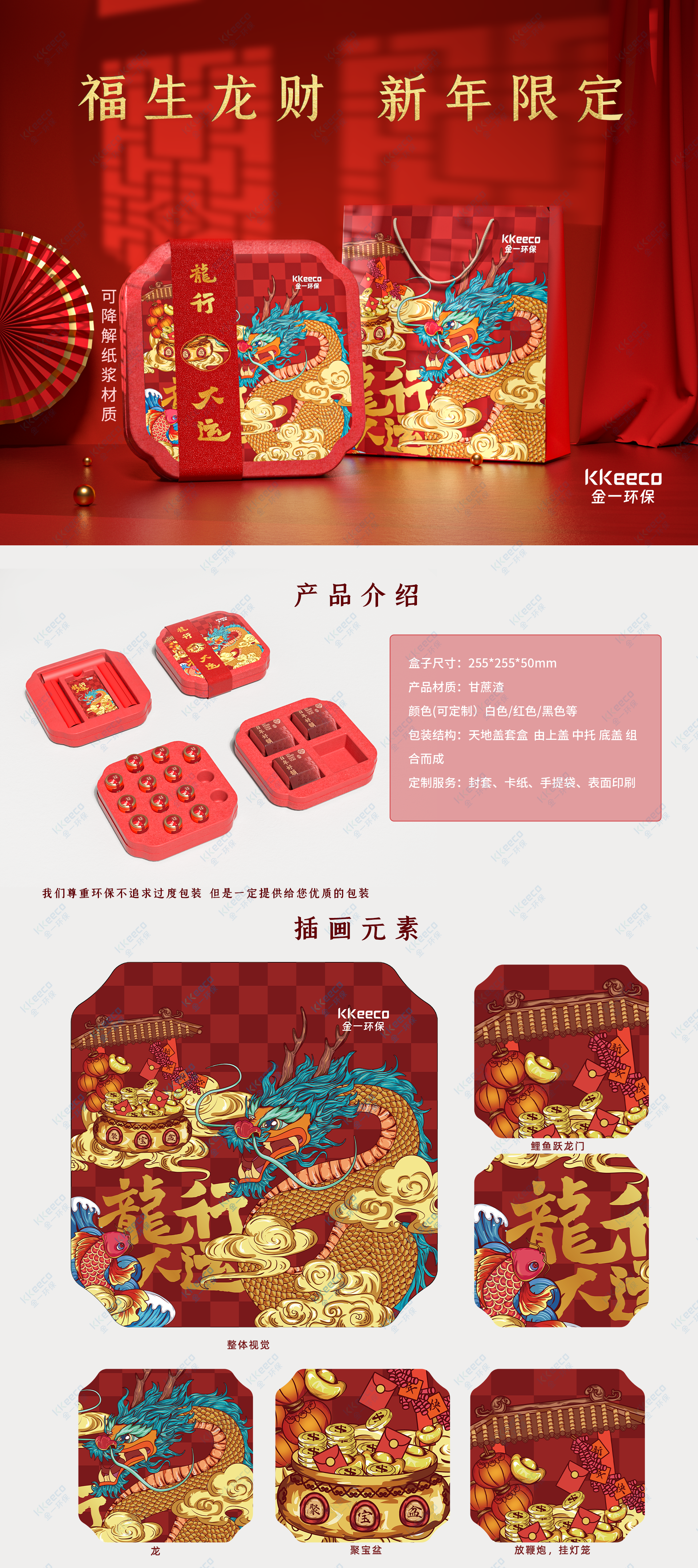 2024 Year of the Dragon New Year，New Year's Packaging，2024 Year of the Dragon New Year，Dragon Year Packaging，New Year's Packaging，Pulp molding，Dragon Year Packaging，Green packaging gift box design，Pulp molding，Wen Chuang Packaging，Guofeng Illustration，Green packaging gift box design，packing，Wen Chuang Packaging，Guofeng Illustration，packing，