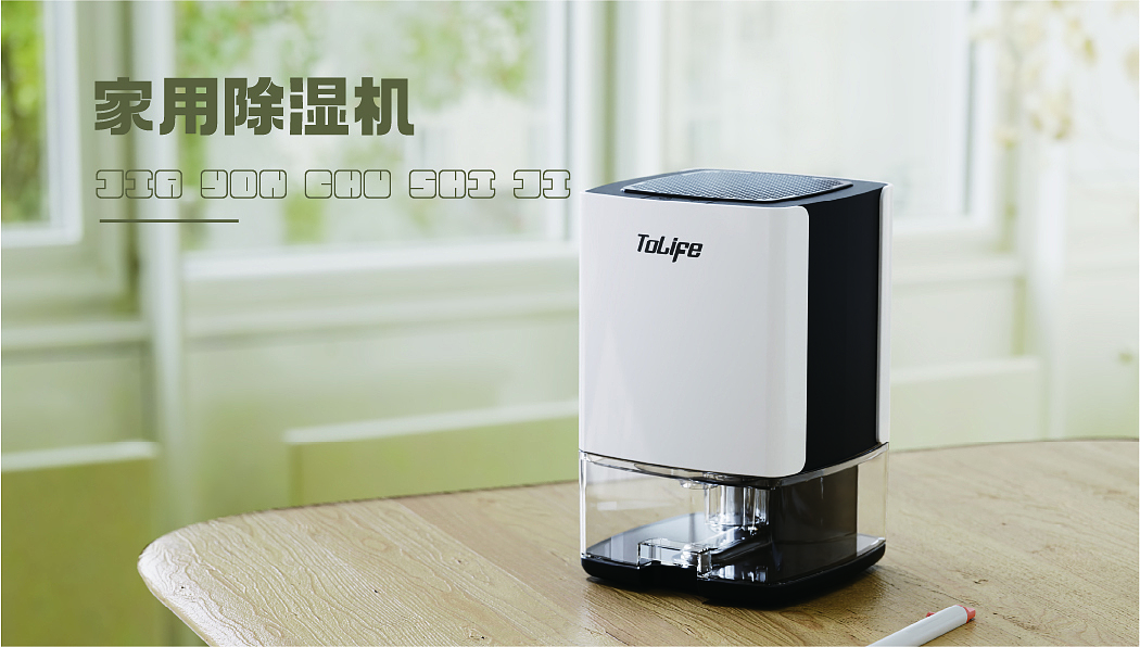 dehumidifier，