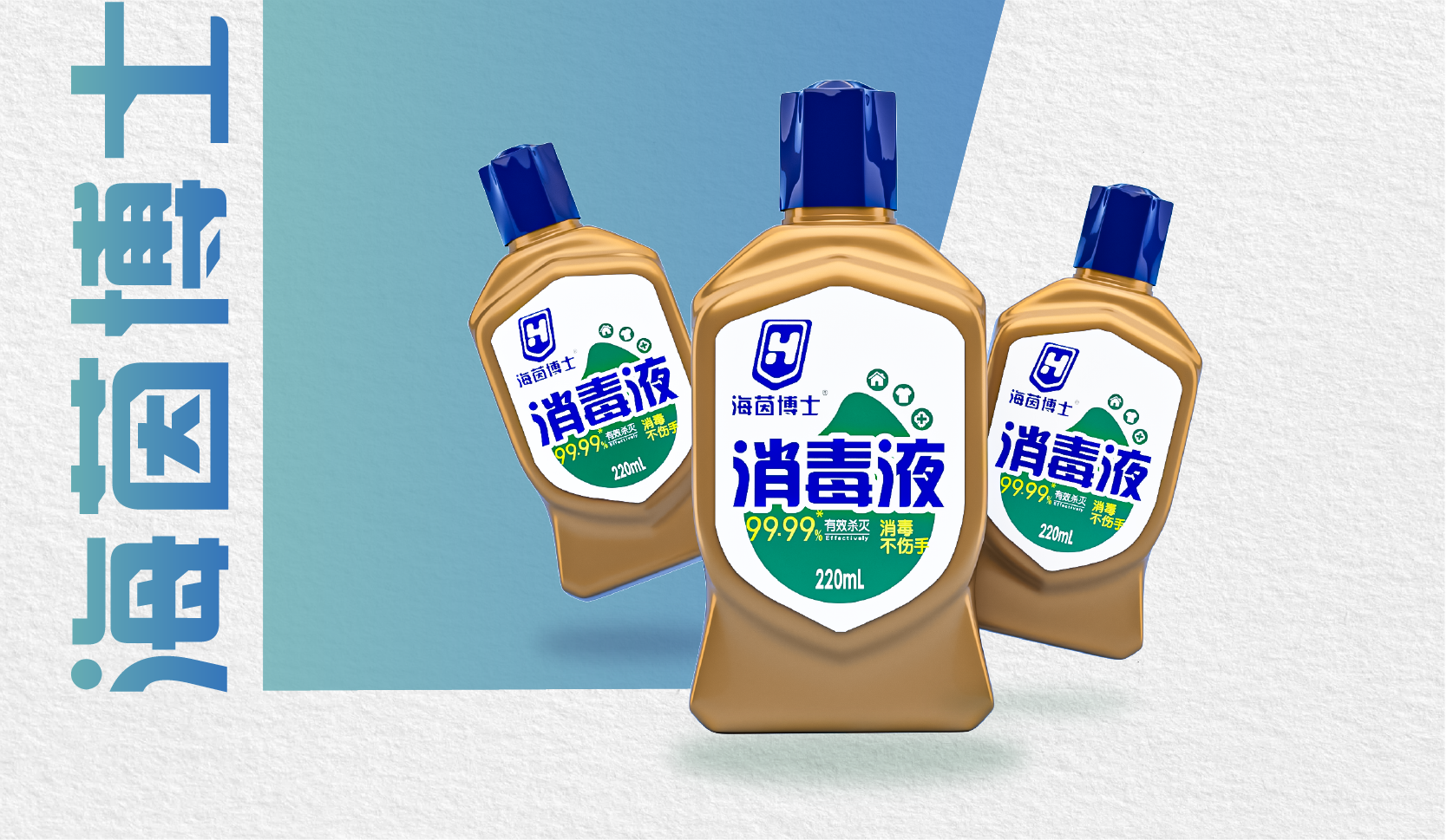 disinfectant，packing design，Modeling design，plane，Illustration，Sterilization，disinfect，clean，