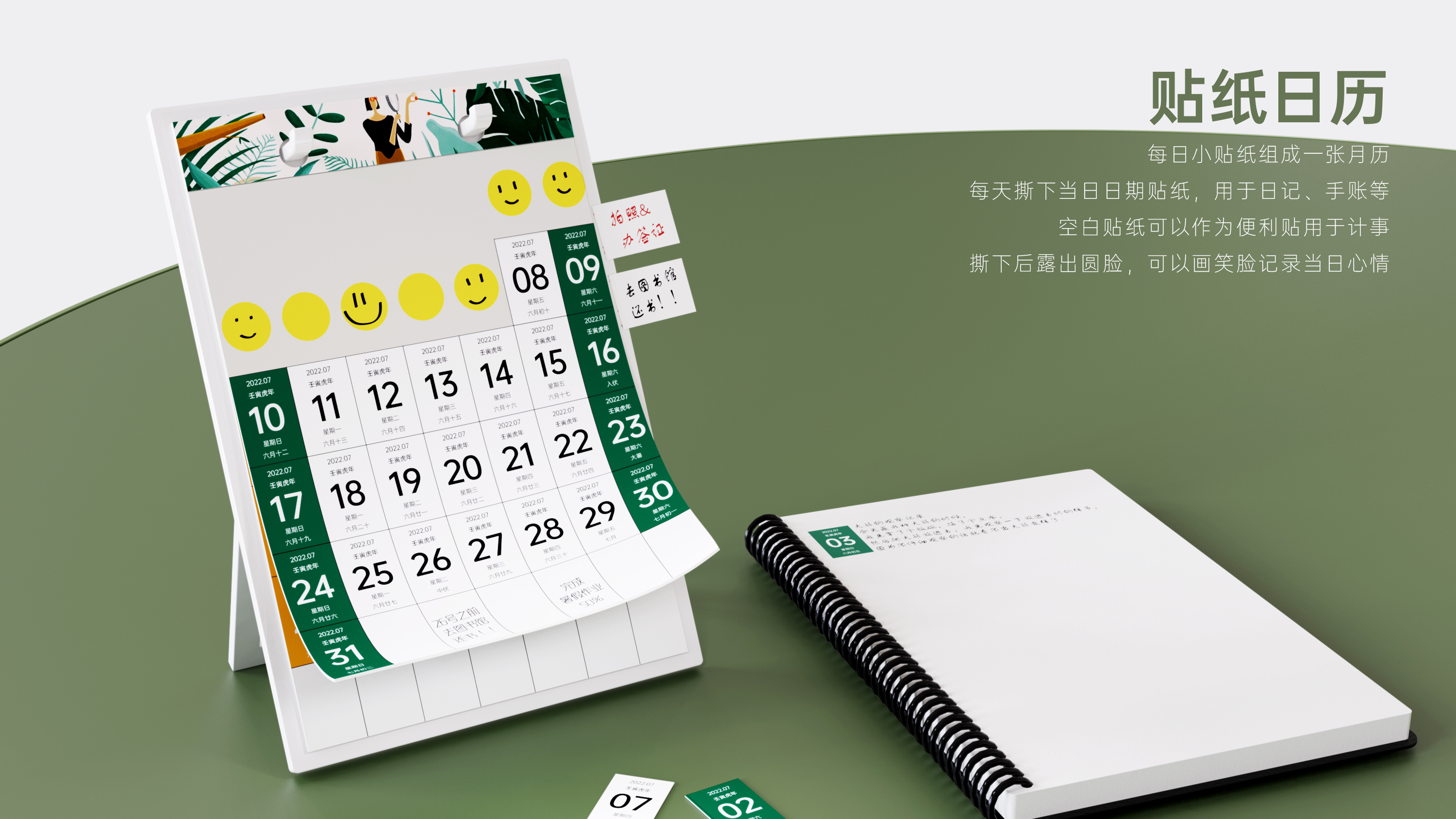 calendar，Stationery，Cultural creation，interest，