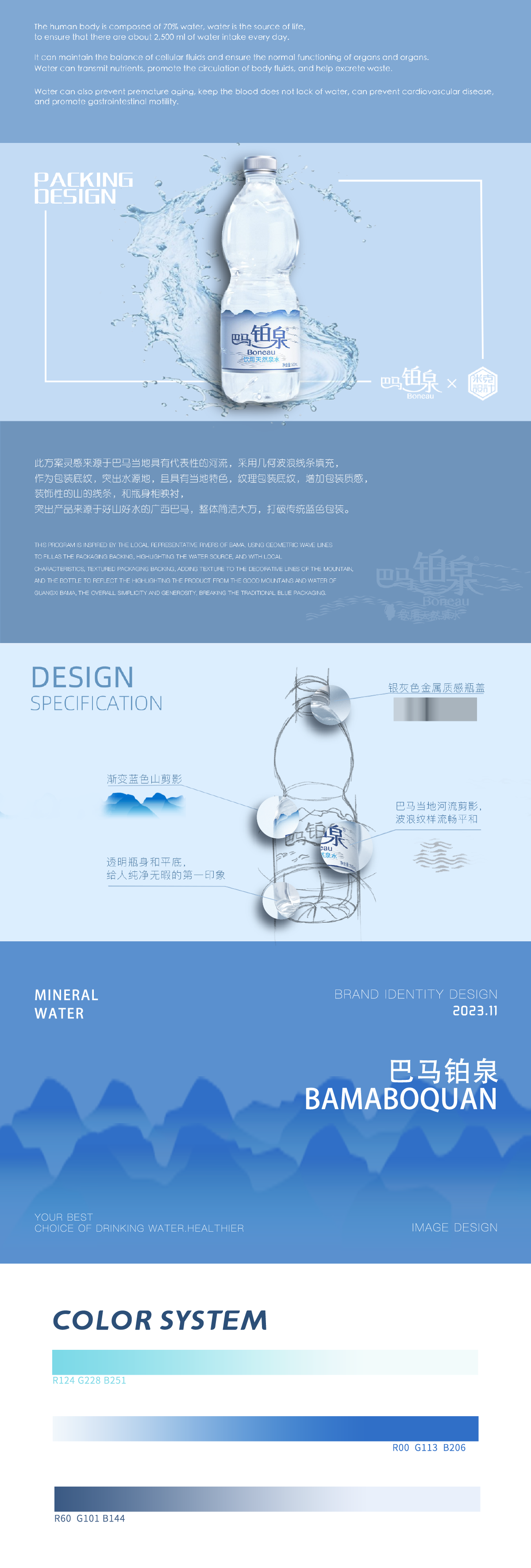 packing design，Bottle design，Bottle type and bottle label，Natural mineral water，Bama Platinum Spring，Illustration design，3D rendering，