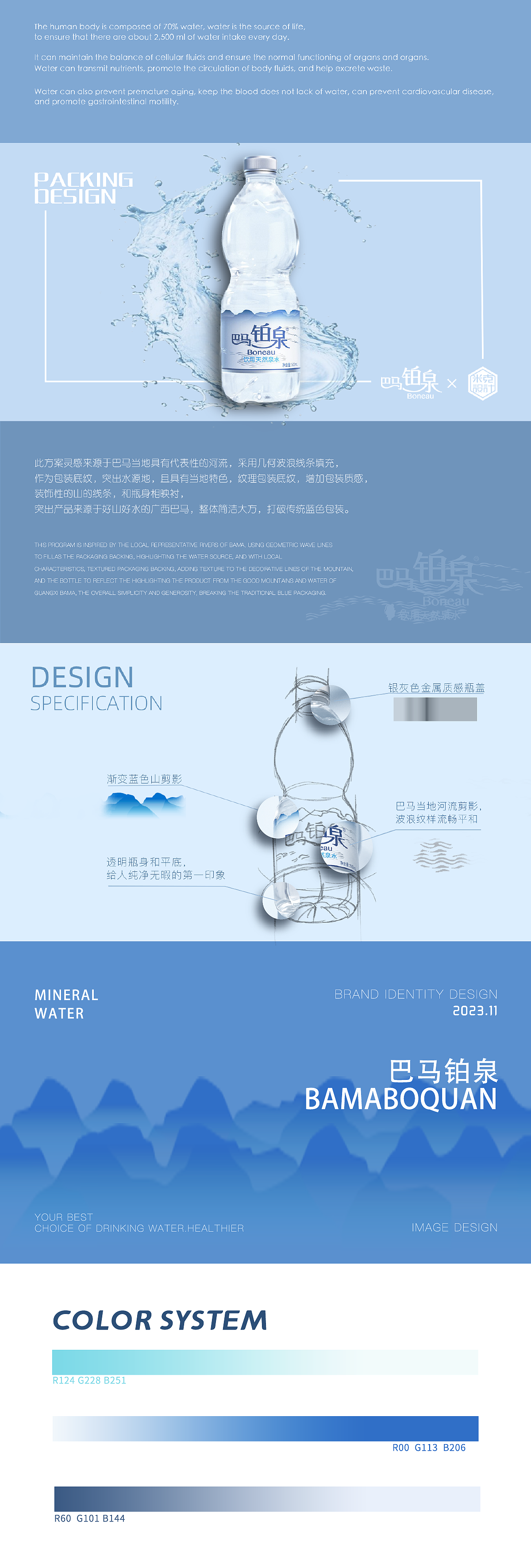 包装设计，瓶型设计，瓶型瓶标，天然矿泉水，巴马铂泉，插画设计，3d渲染，