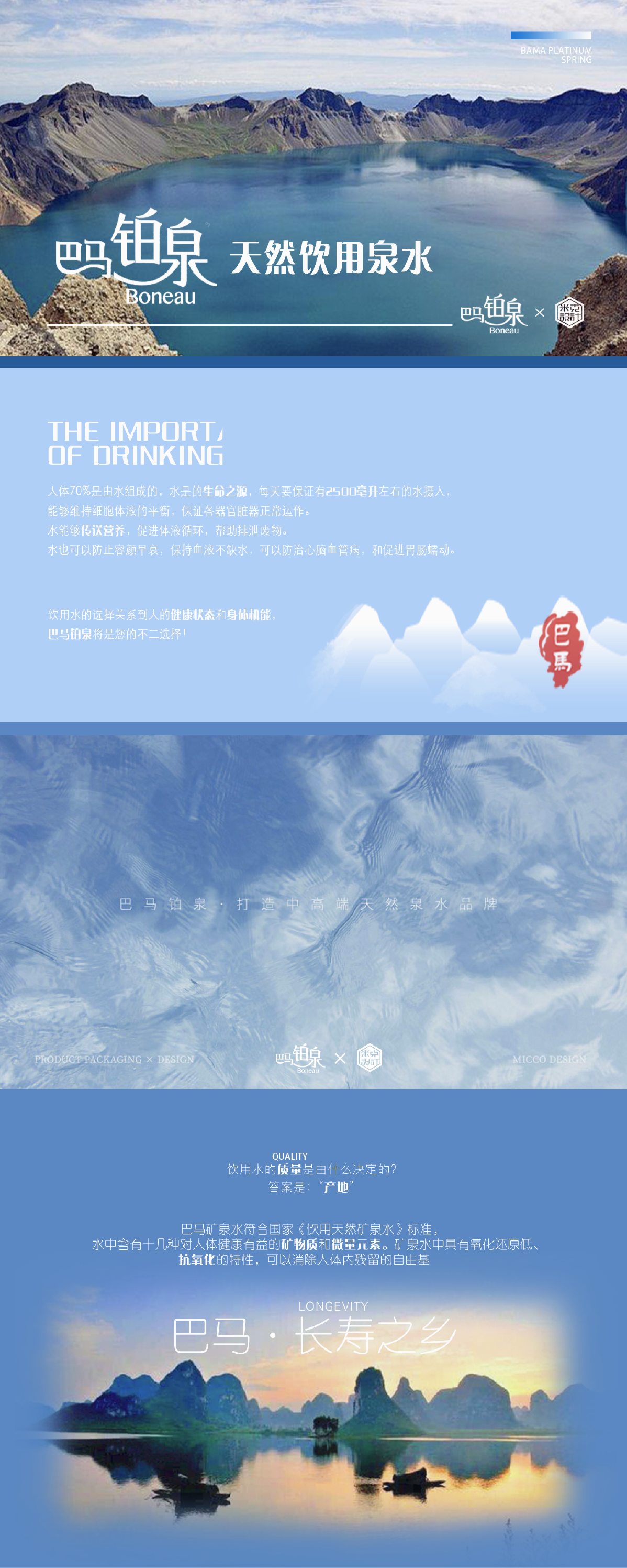 packing design，Bottle design，Bottle type and bottle label，Natural mineral water，Bama Platinum Spring，Illustration design，3D rendering，