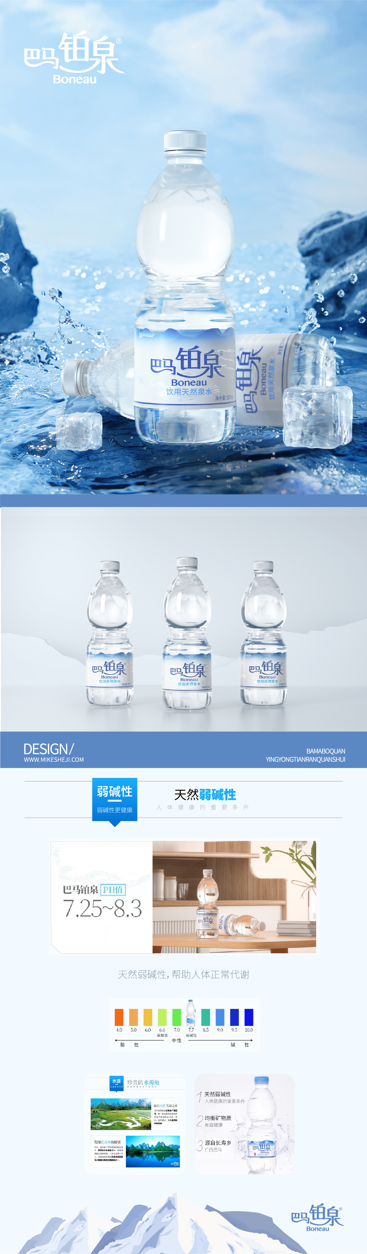 packing design，Bottle design，Bottle type and bottle label，Natural mineral water，Bama Platinum Spring，Illustration design，3D rendering，