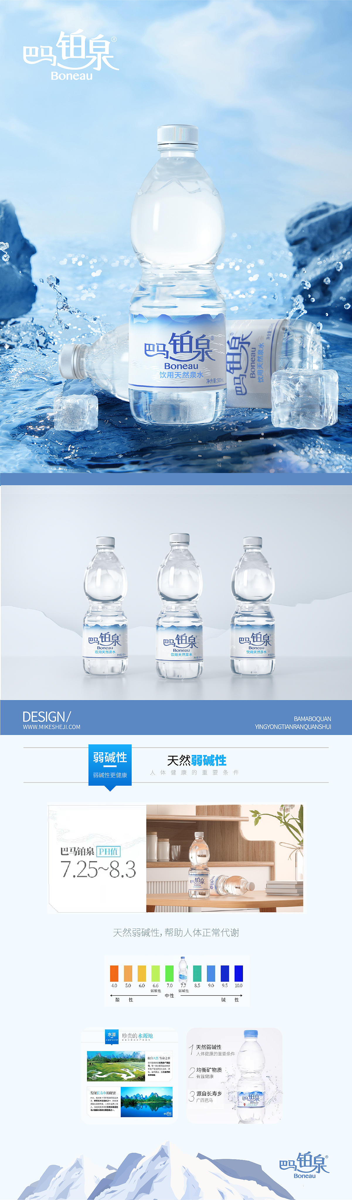 packing design，Bottle design，Bottle type and bottle label，Natural mineral water，Bama Platinum Spring，Illustration design，3D rendering，