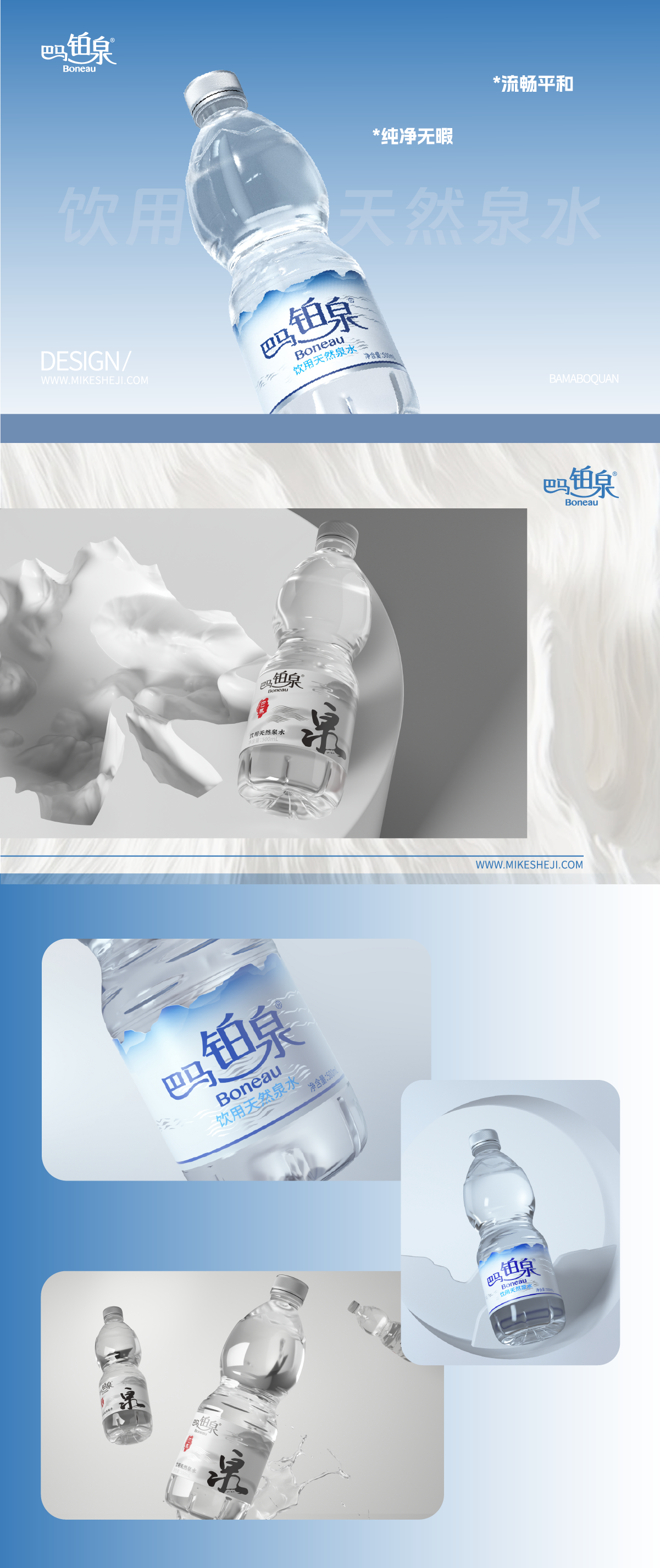 packing design，Bottle design，Bottle type and bottle label，Natural mineral water，Bama Platinum Spring，Illustration design，3D rendering，