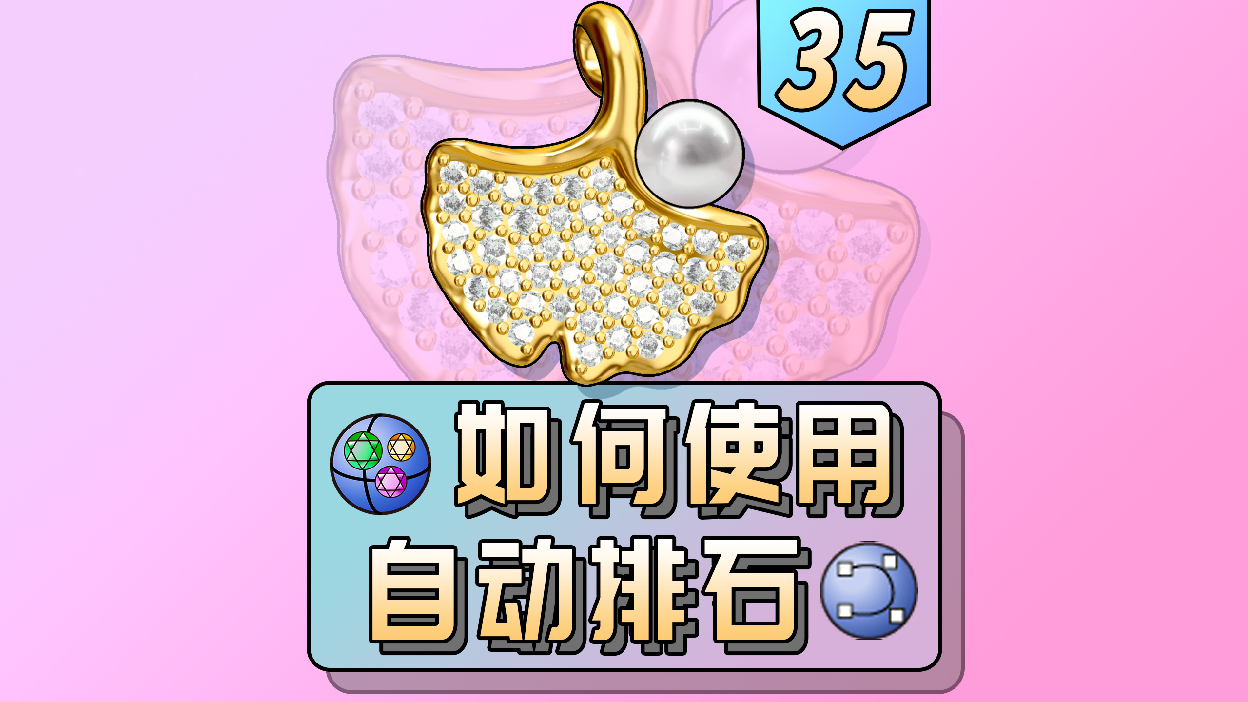 Jewelry modeling，Stone，Jewelry design，Zero rhinoceros culture，JFR，Rhinoceros plug-in，Jewelry Training，Jewelry plug-in，