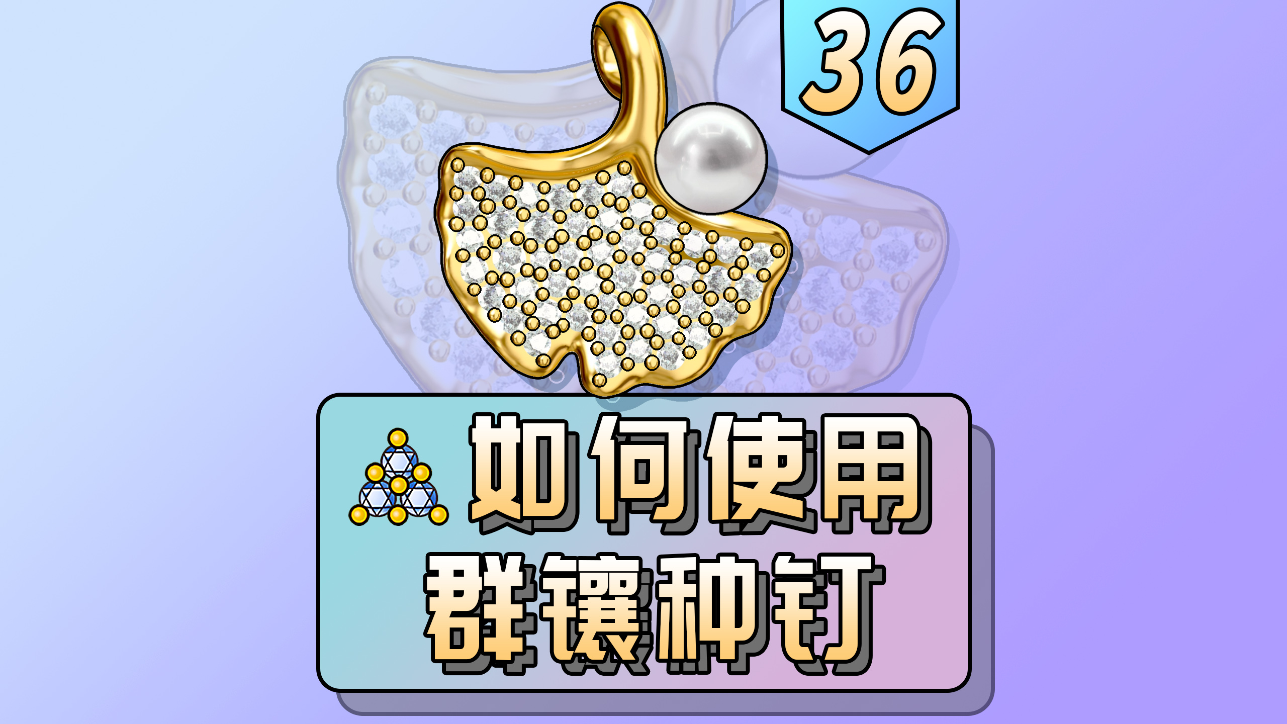 Jewelry modeling，rhino plugin，Jewelry design，Jewelcad，automation，Jewelry plug-in，JFR，Zero rhinoceros culture，