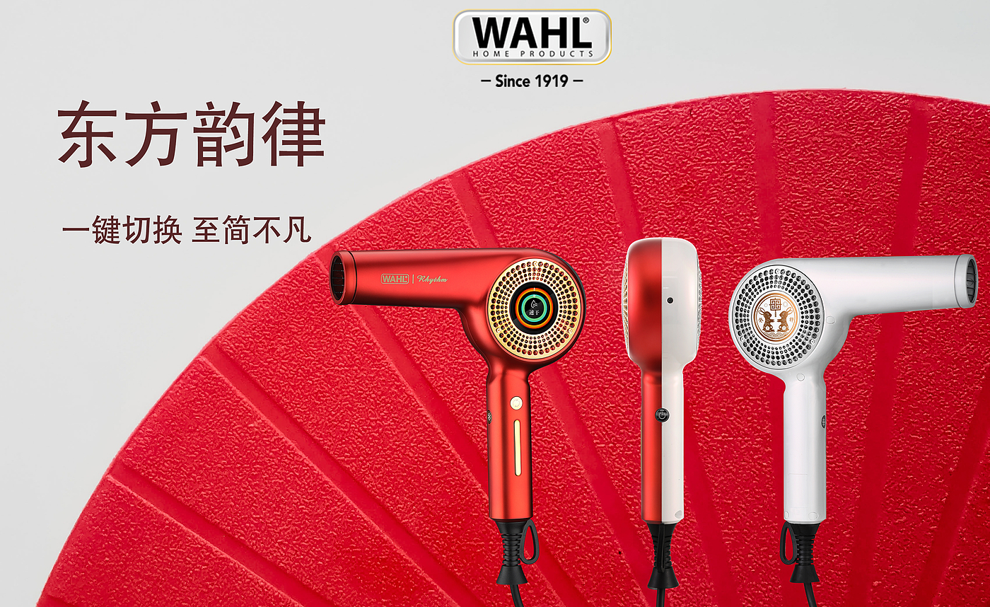 电吹风，国潮，定制，吹风机，央视，Wahl，