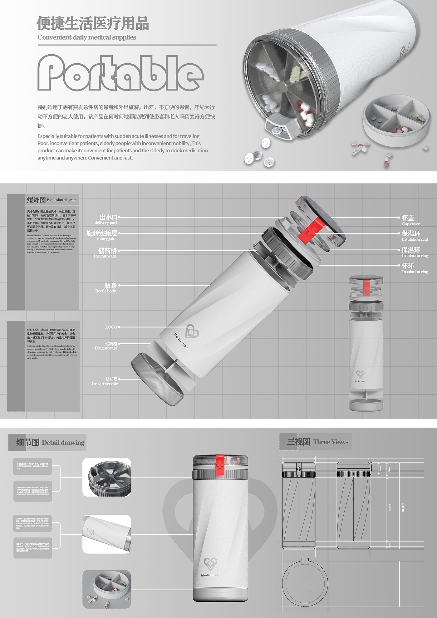 设计比赛，水杯，便携式，作品，老人，方便，