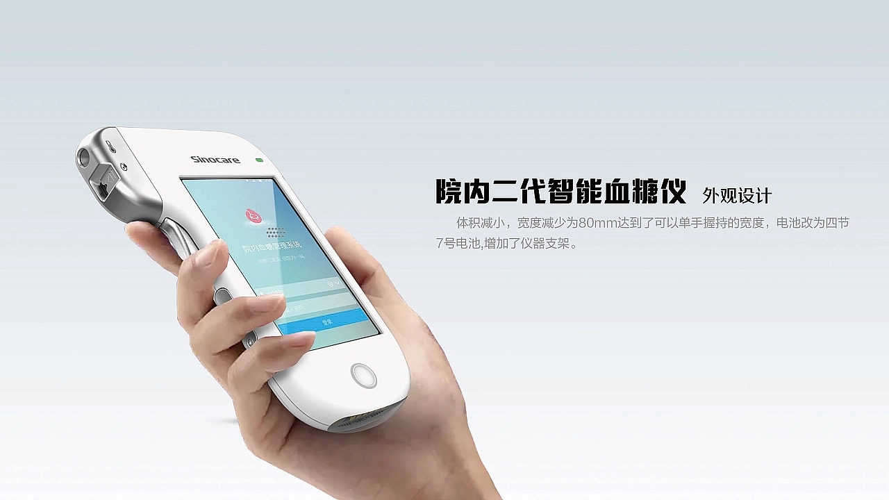 Blood glucose meter，