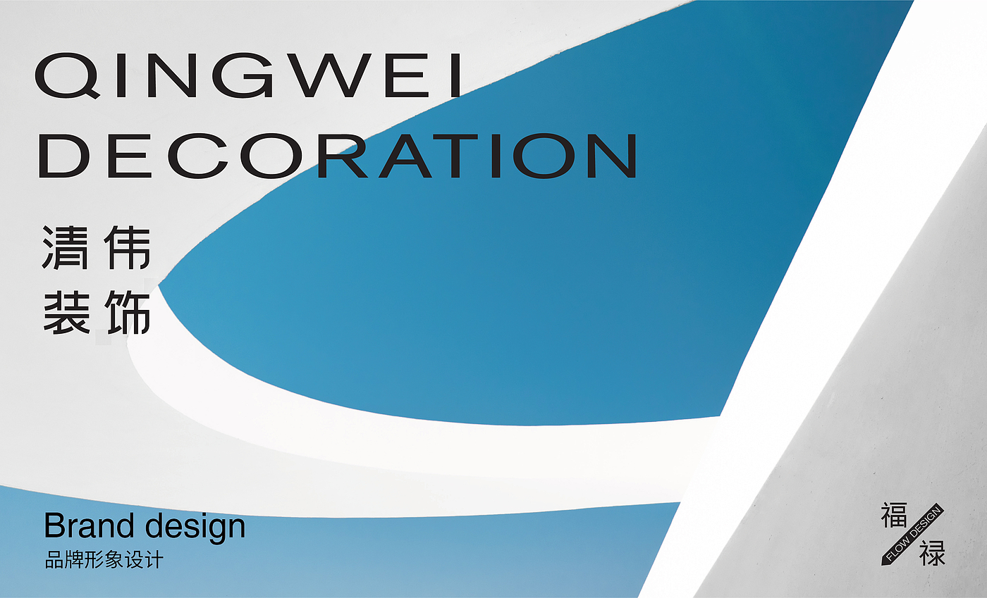 Brand design of decoration company，Logo design，VI design，Brand design，Packaging Design Company，Xi'an Design Company，Brand Design Company，Logo design，