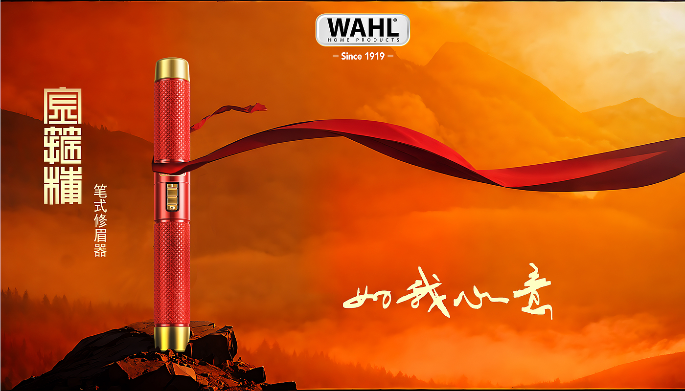 金箍棒，大圣，华尔，Wahl，国潮，西游，