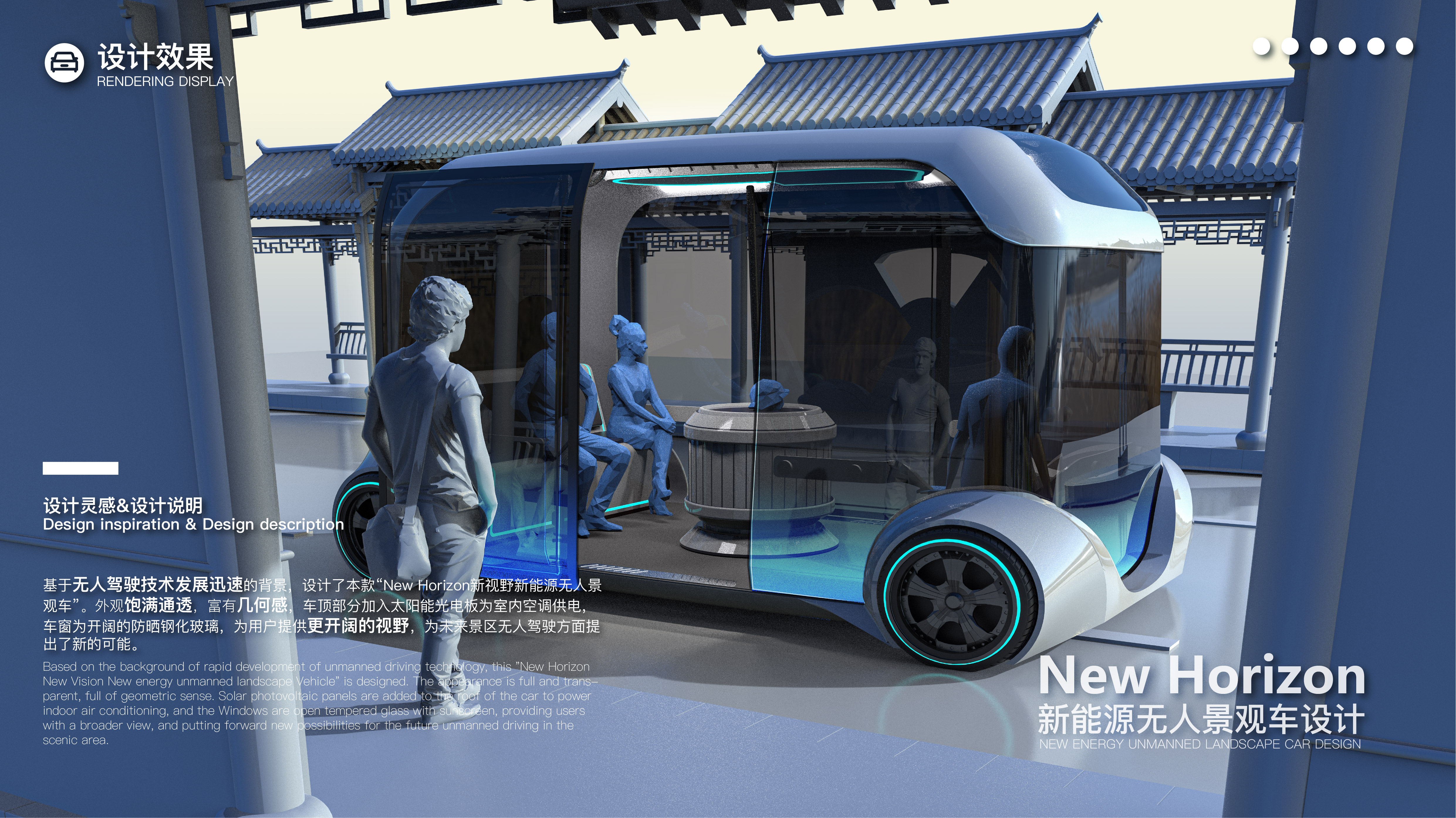 Driverless，New energy vehicle，Electric vehicle，Landscape car，conceptual design，Future Wind Car，Future car，