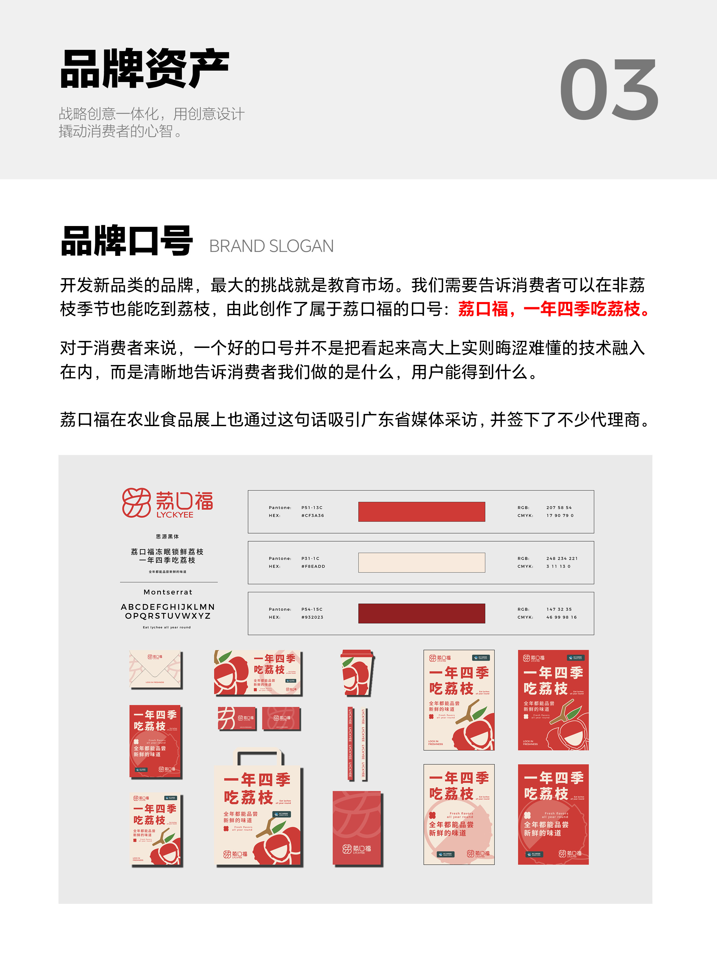 litchi，Fruits，Brand planning，Brand Consulting，VI design，