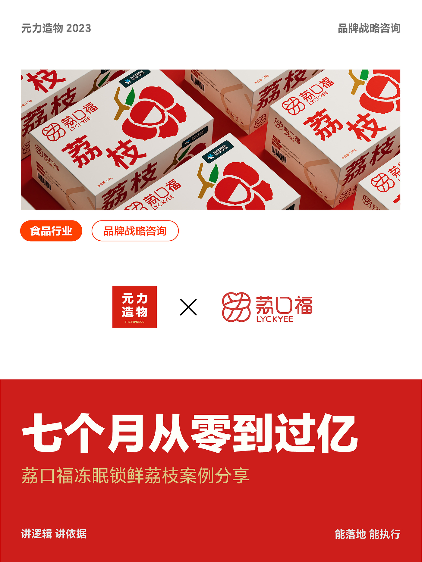 荔枝，水果，品牌策划，品牌咨询，vi设计，